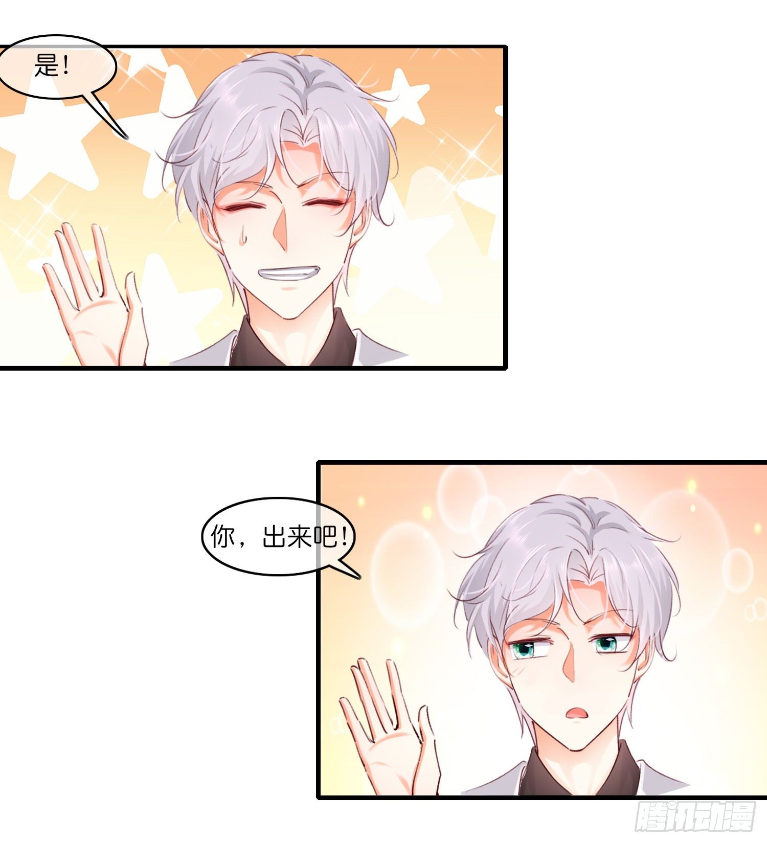 《君心“难测”》第拾伍话访客 第20页