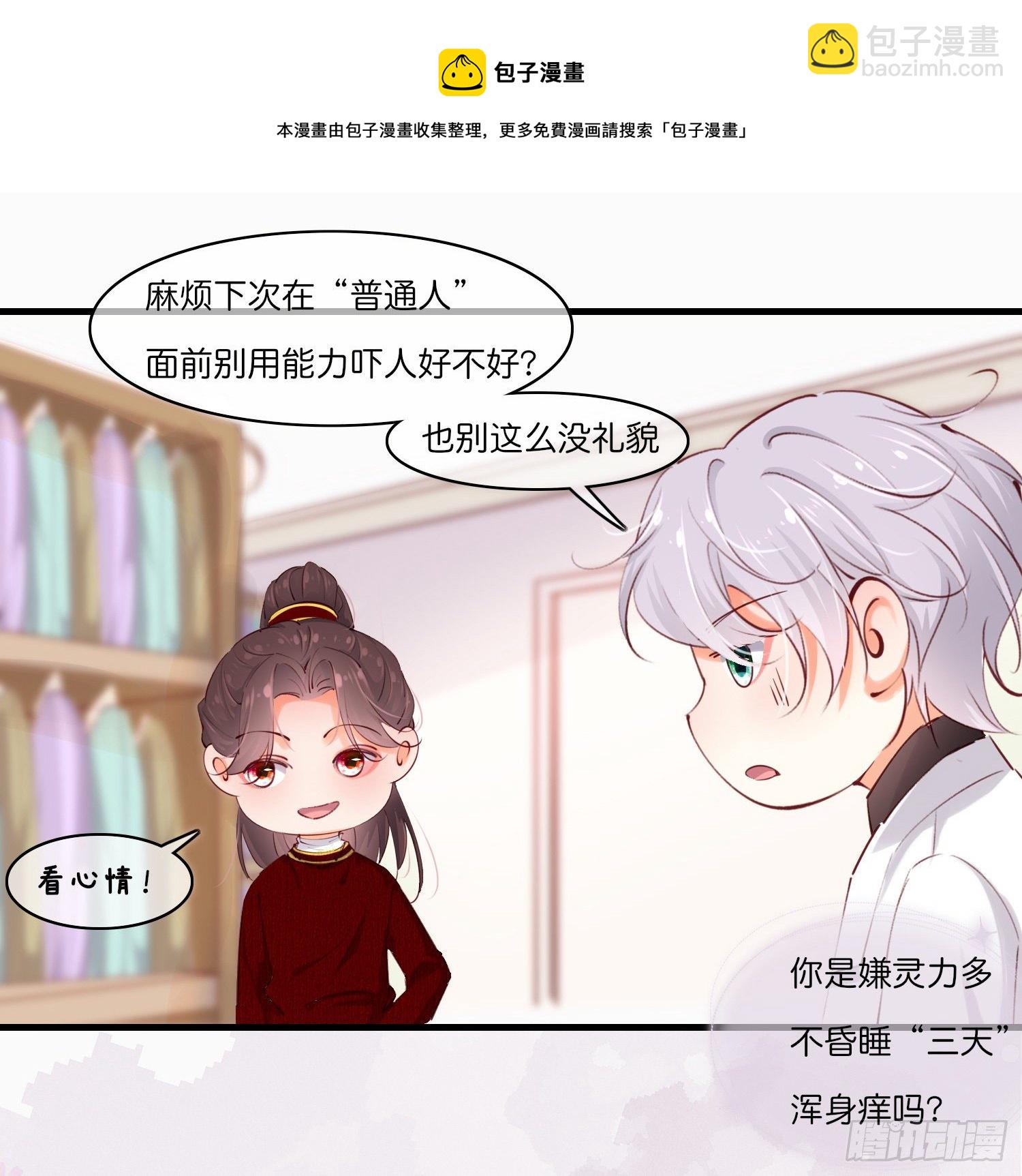 《君心“难测”》第拾伍话访客 第21页