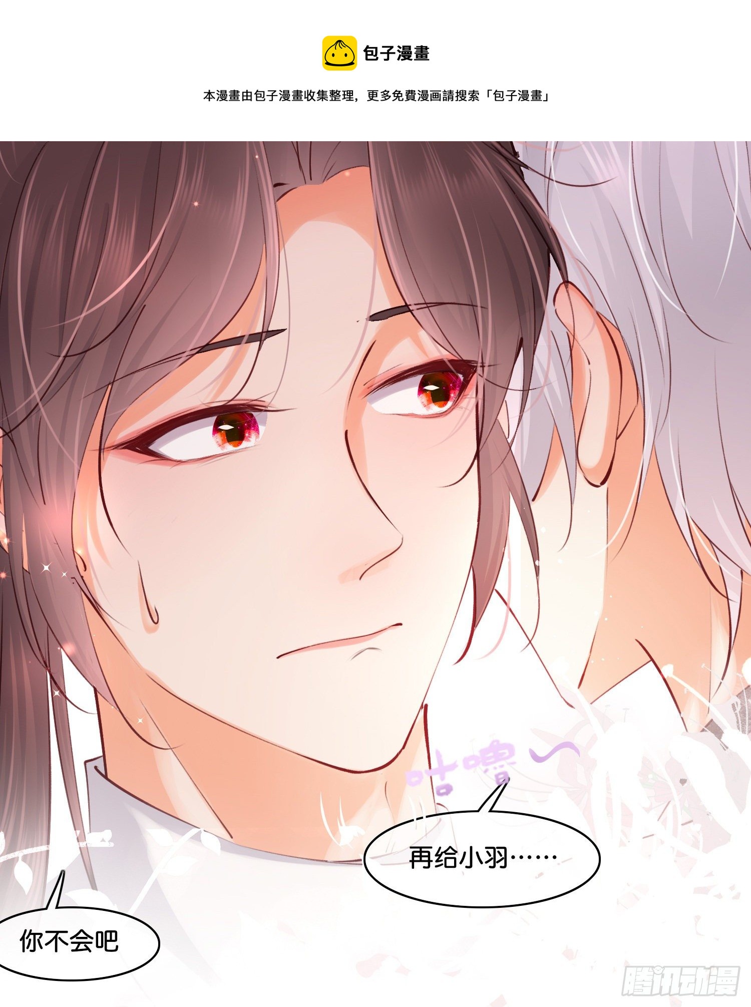 《君心“难测”》第拾伍话访客 第25页