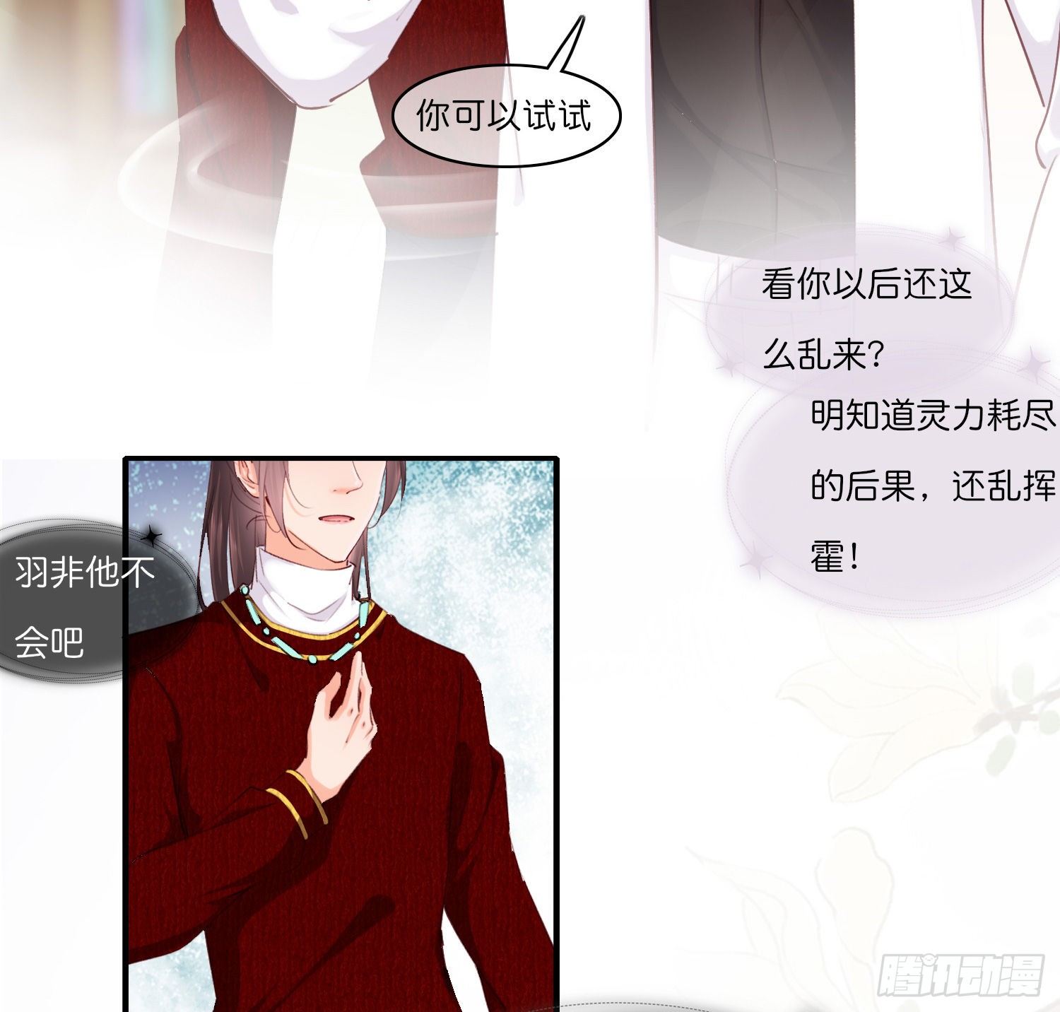《君心“难测”》第拾伍话访客 第27页