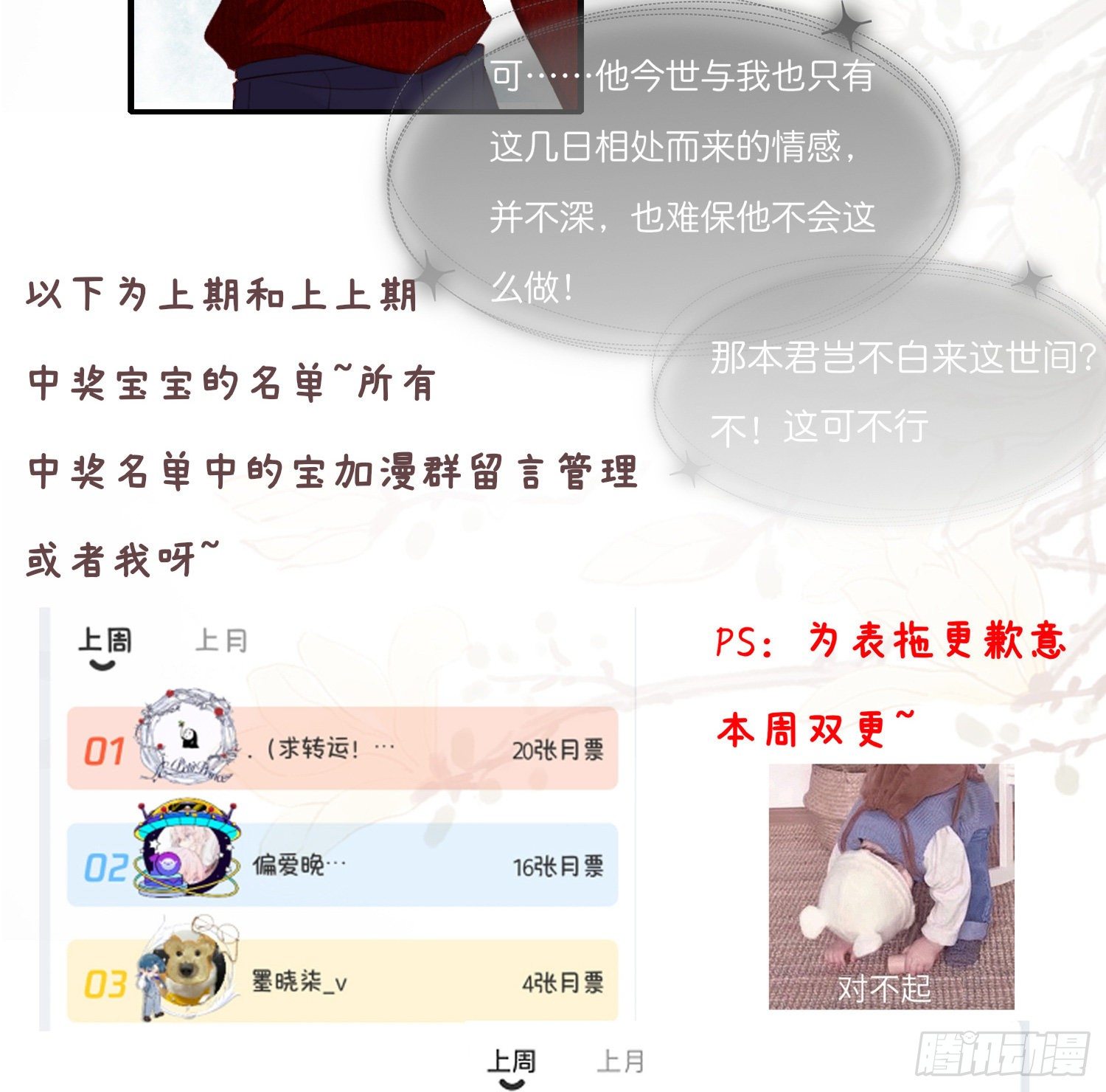 《君心“难测”》第拾伍话访客 第28页