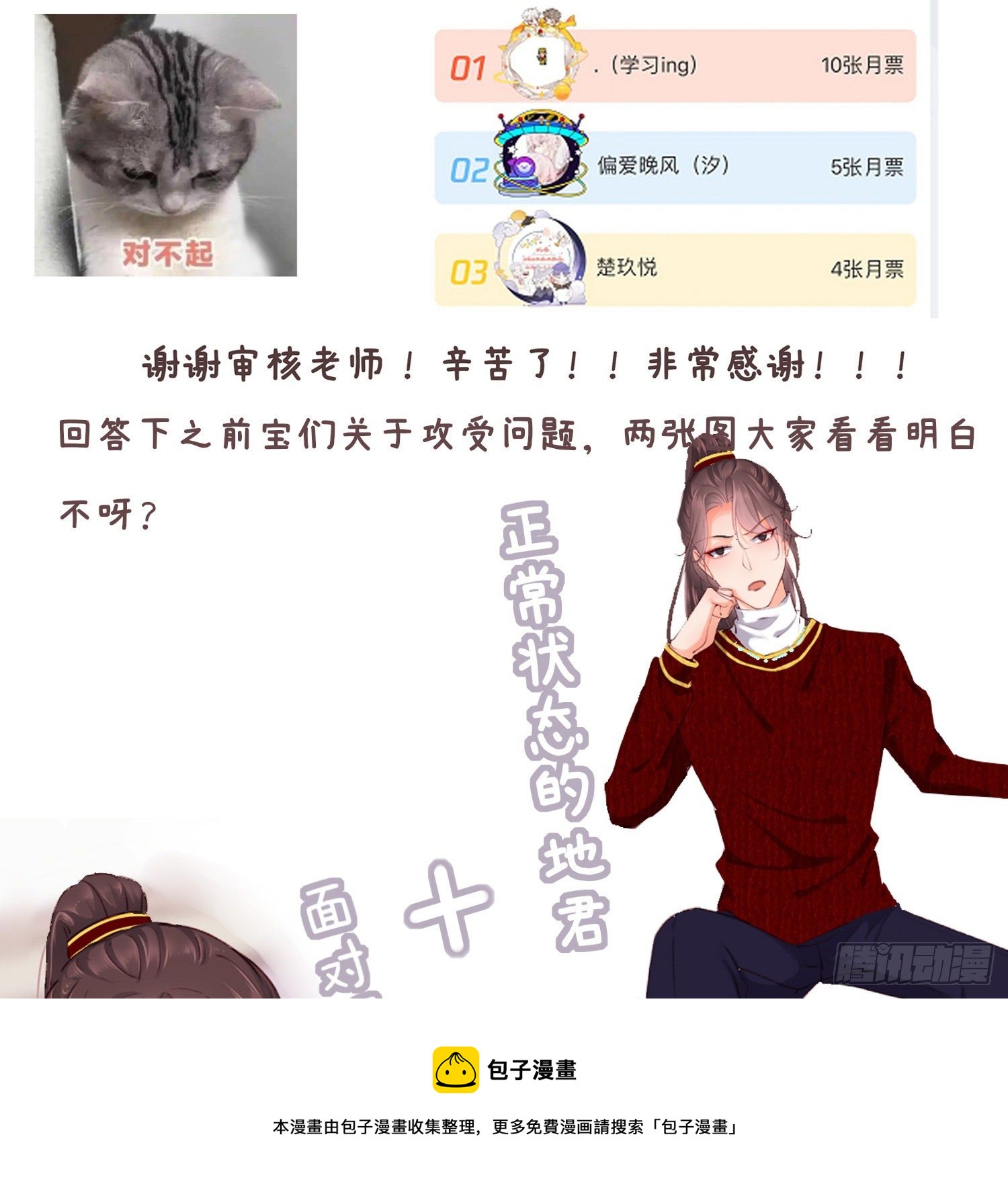 《君心“难测”》第拾伍话访客 第29页