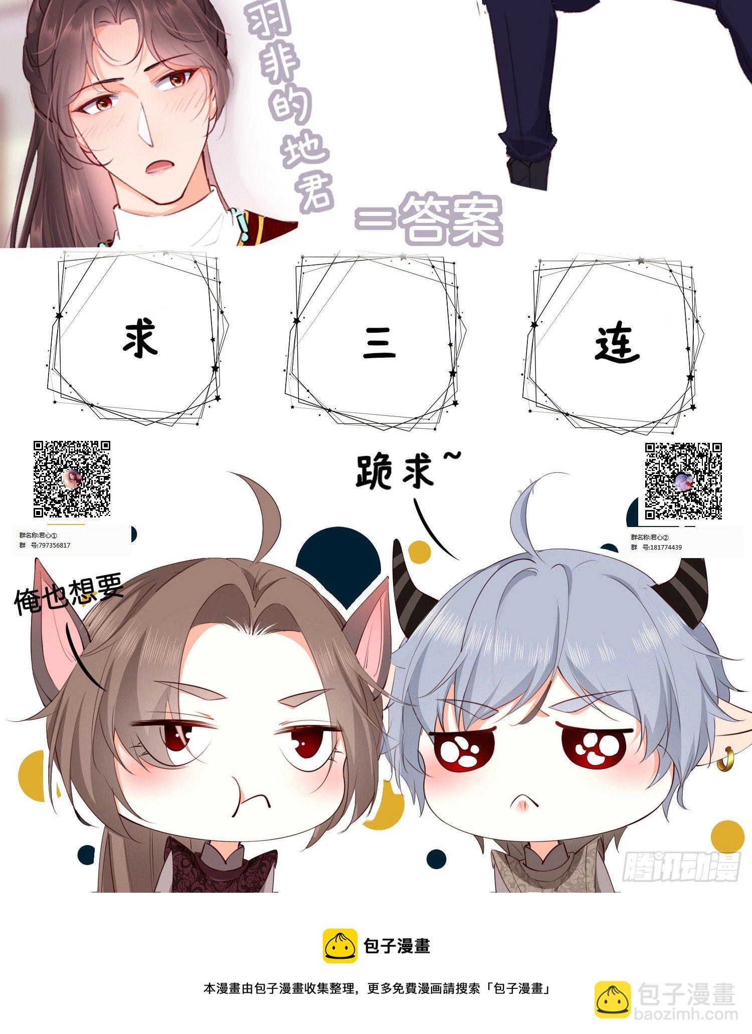 《君心“难测”》第拾伍话访客 第30页
