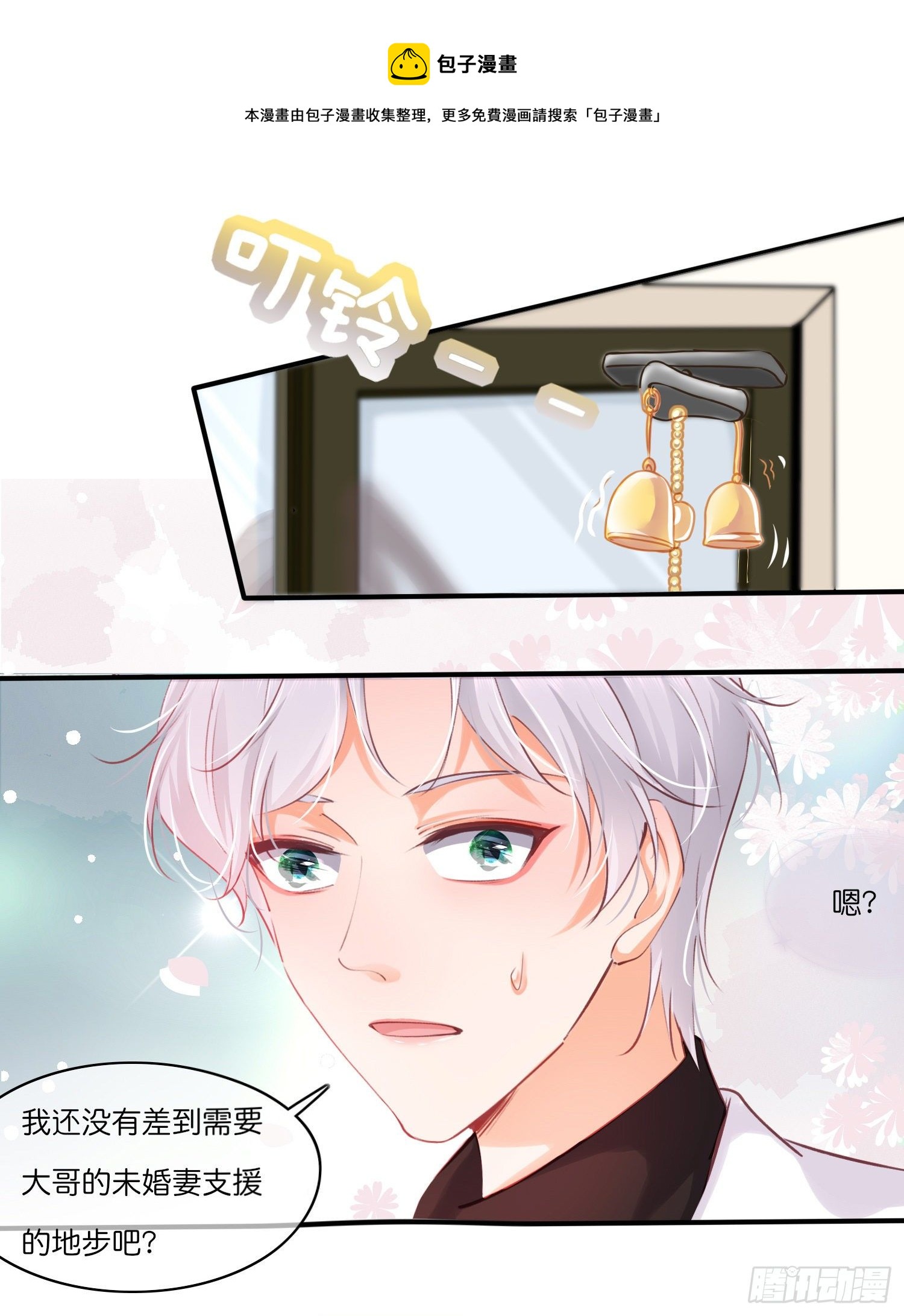 《君心“难测”》第拾伍话访客 第5页