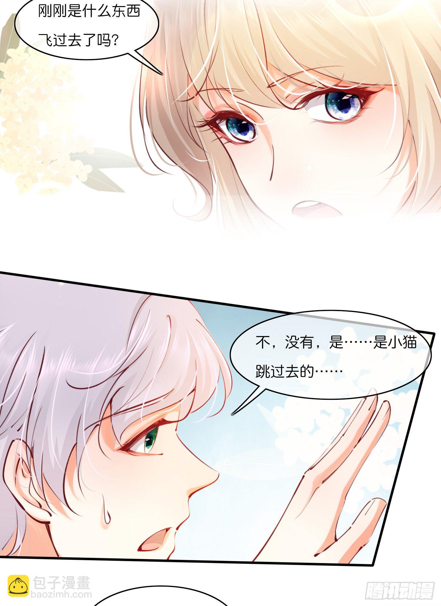 《君心“难测”》第拾伍话访客 第7页