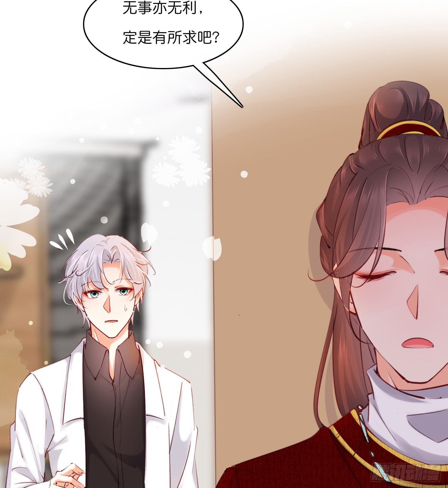 《君心“难测”》第拾伍话访客 第8页