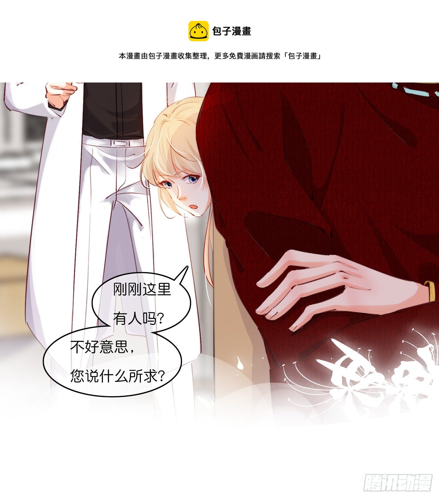 《君心“难测”》第拾伍话访客 第9页