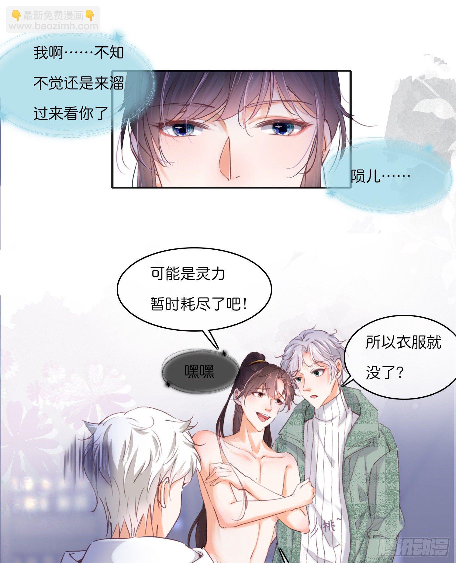 《君心“难测”》第拾弎话小心思 第11页