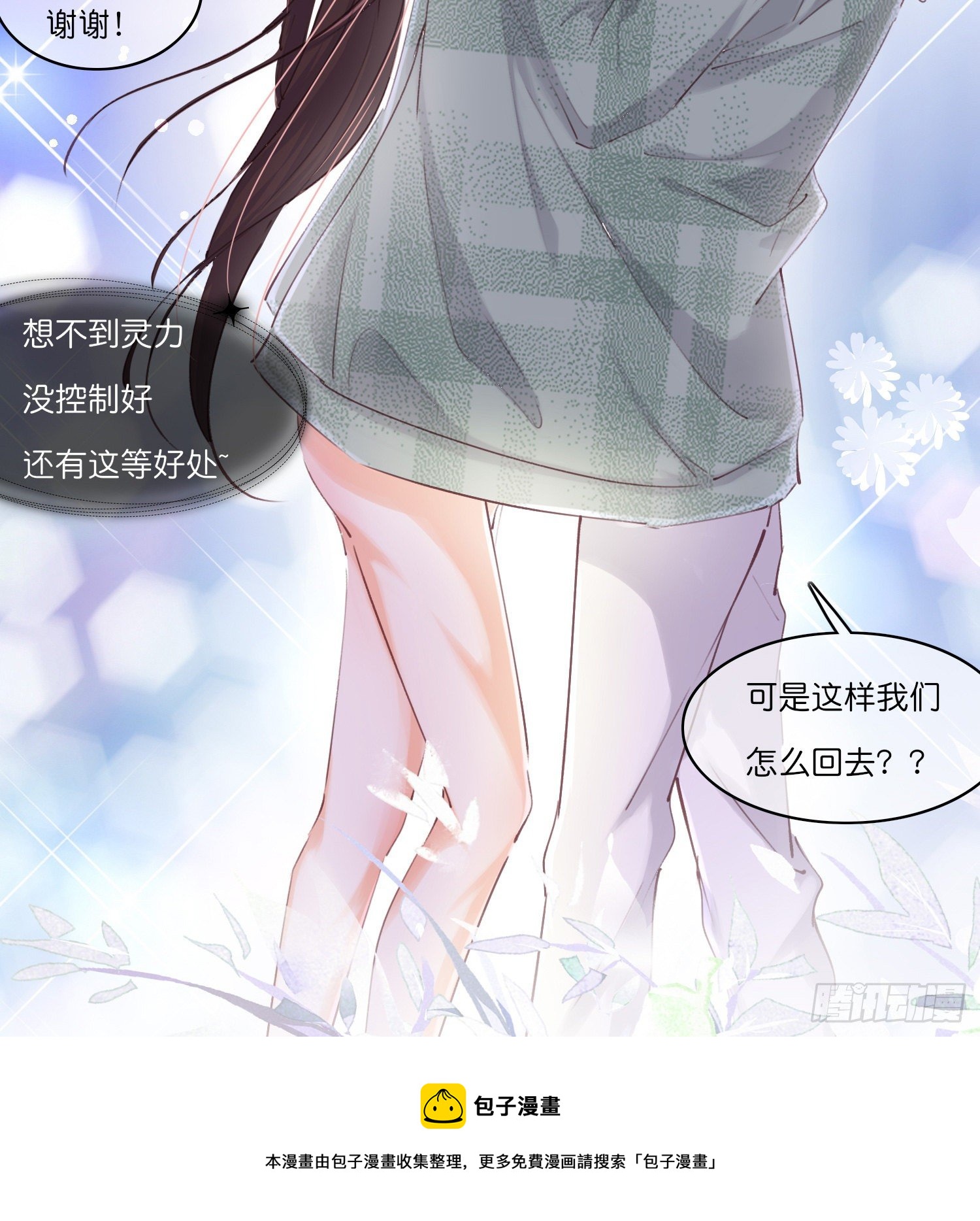 《君心“难测”》第拾弎话小心思 第13页