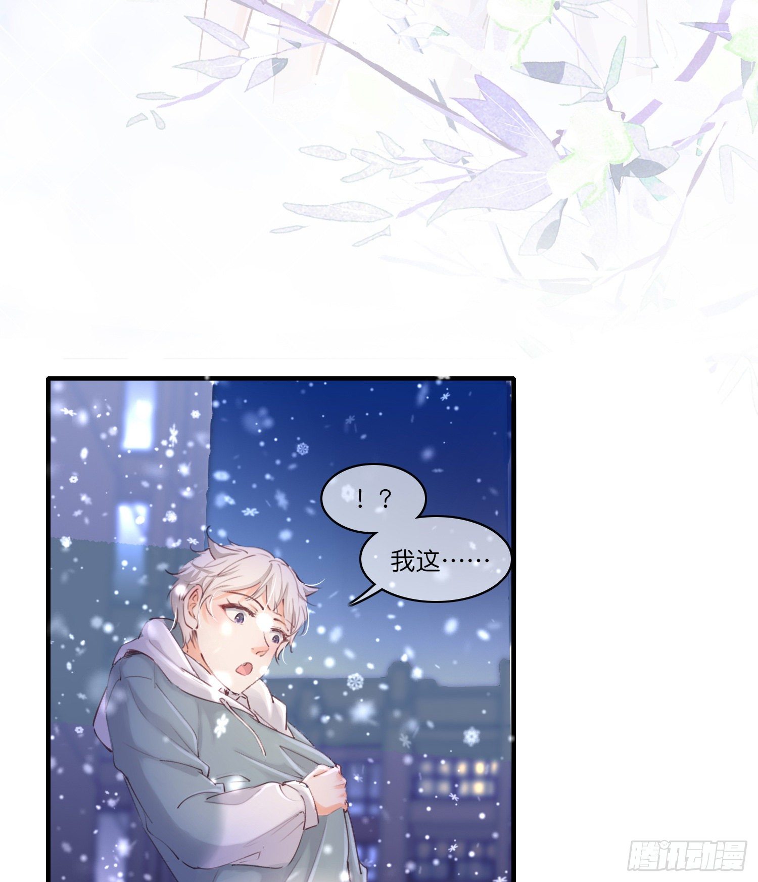 《君心“难测”》第拾弎话小心思 第14页