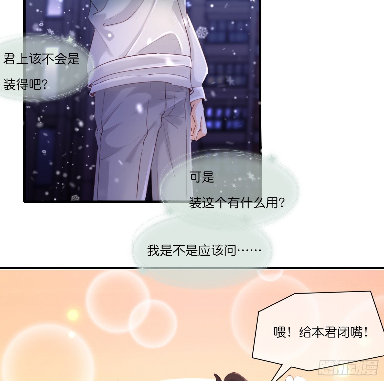 《君心“难测”》第拾弎话小心思 第15页