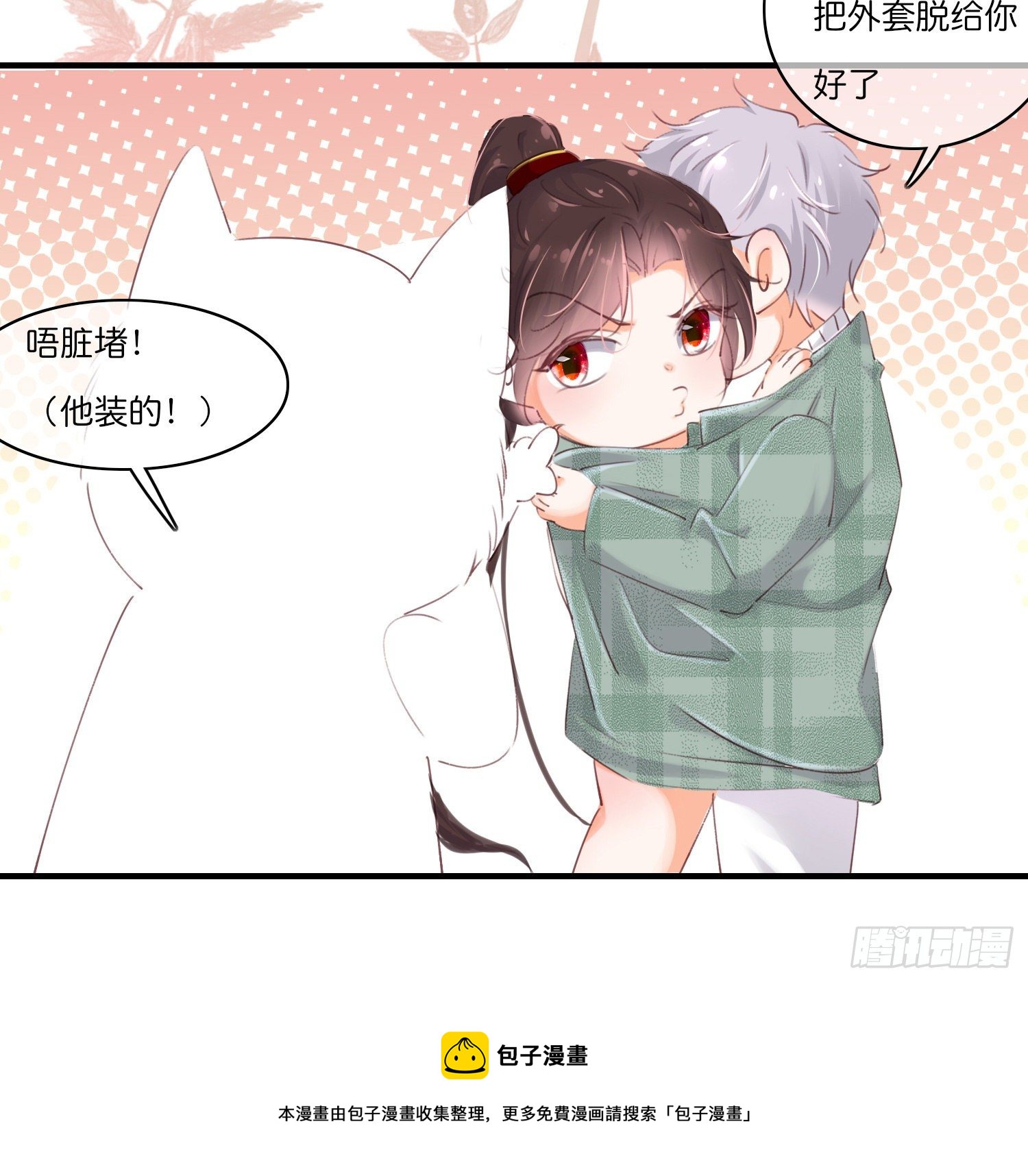 《君心“难测”》第拾弎话小心思 第17页