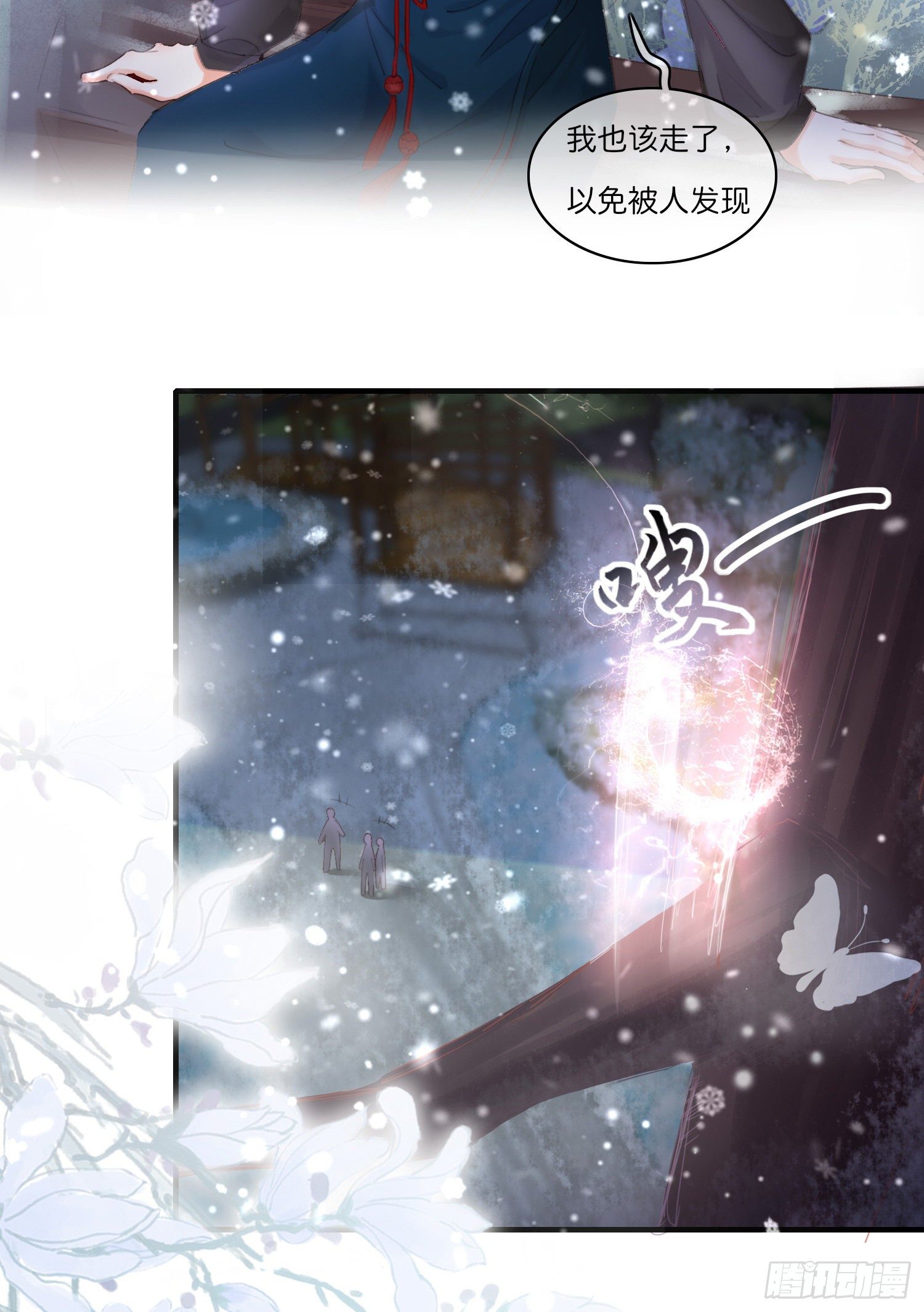 《君心“难测”》第拾弎话小心思 第19页