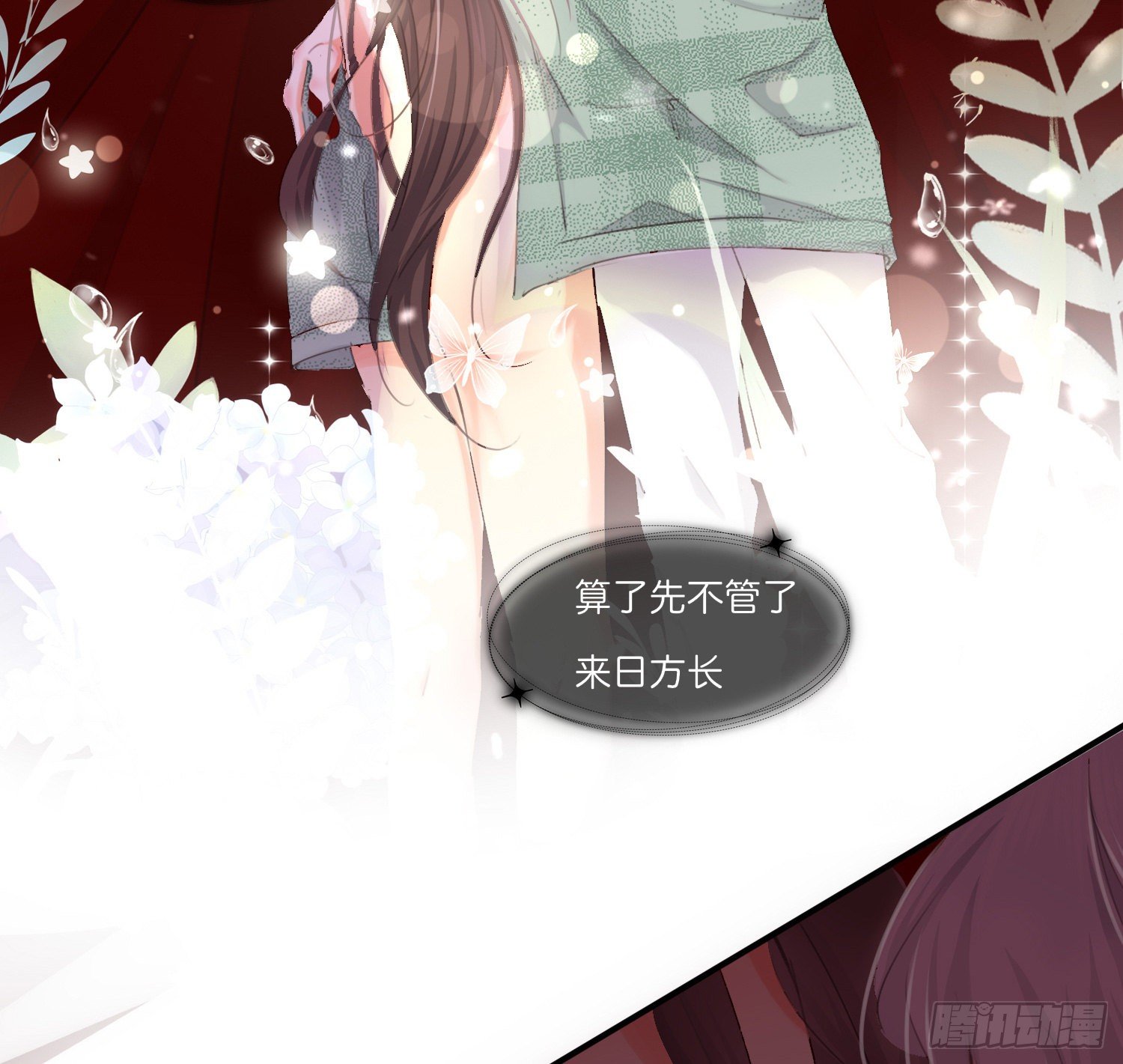 《君心“难测”》第拾弎话小心思 第22页