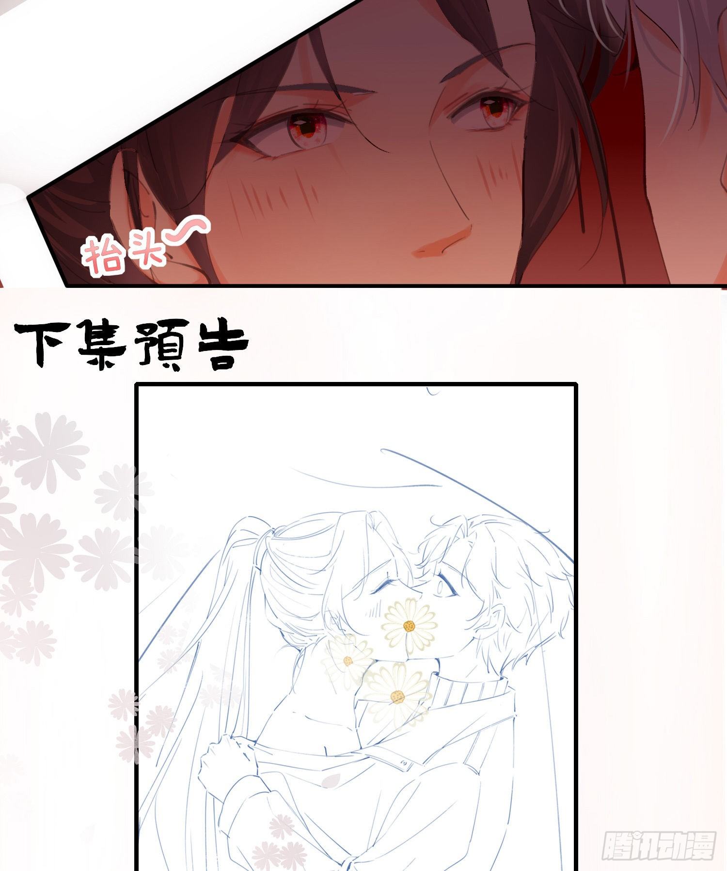 《君心“难测”》第拾弎话小心思 第23页