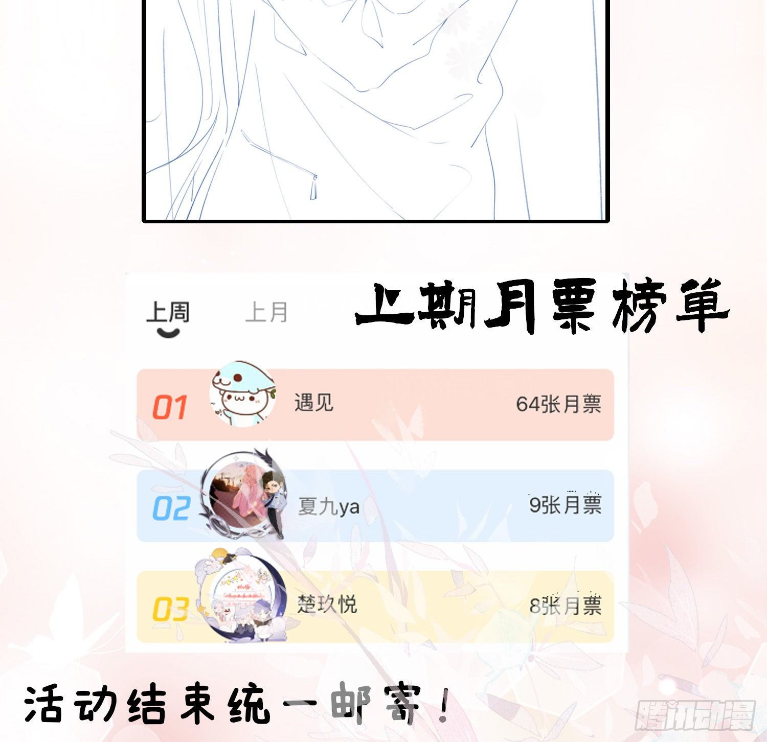 《君心“难测”》第拾弎话小心思 第24页