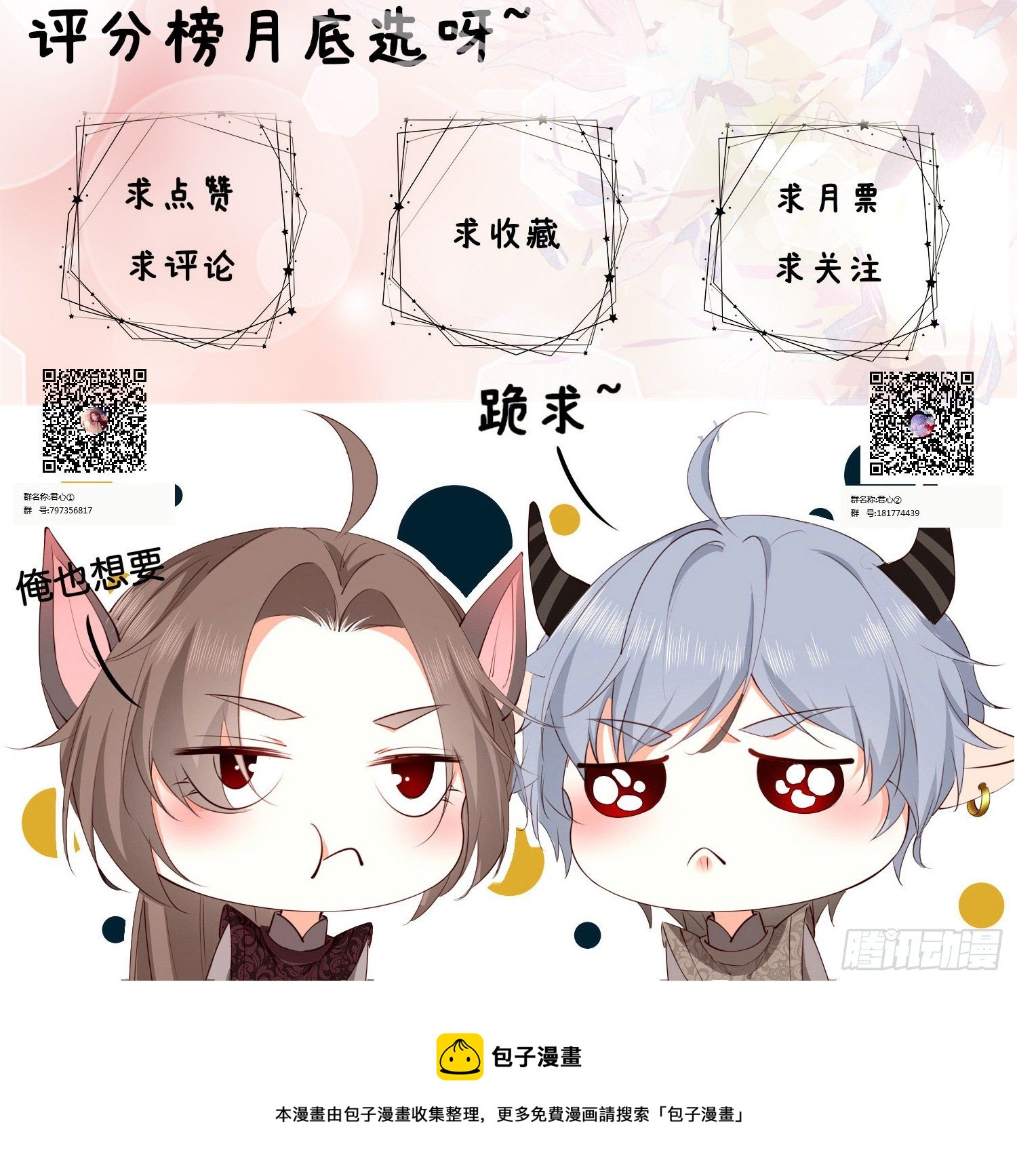 《君心“难测”》第拾弎话小心思 第25页