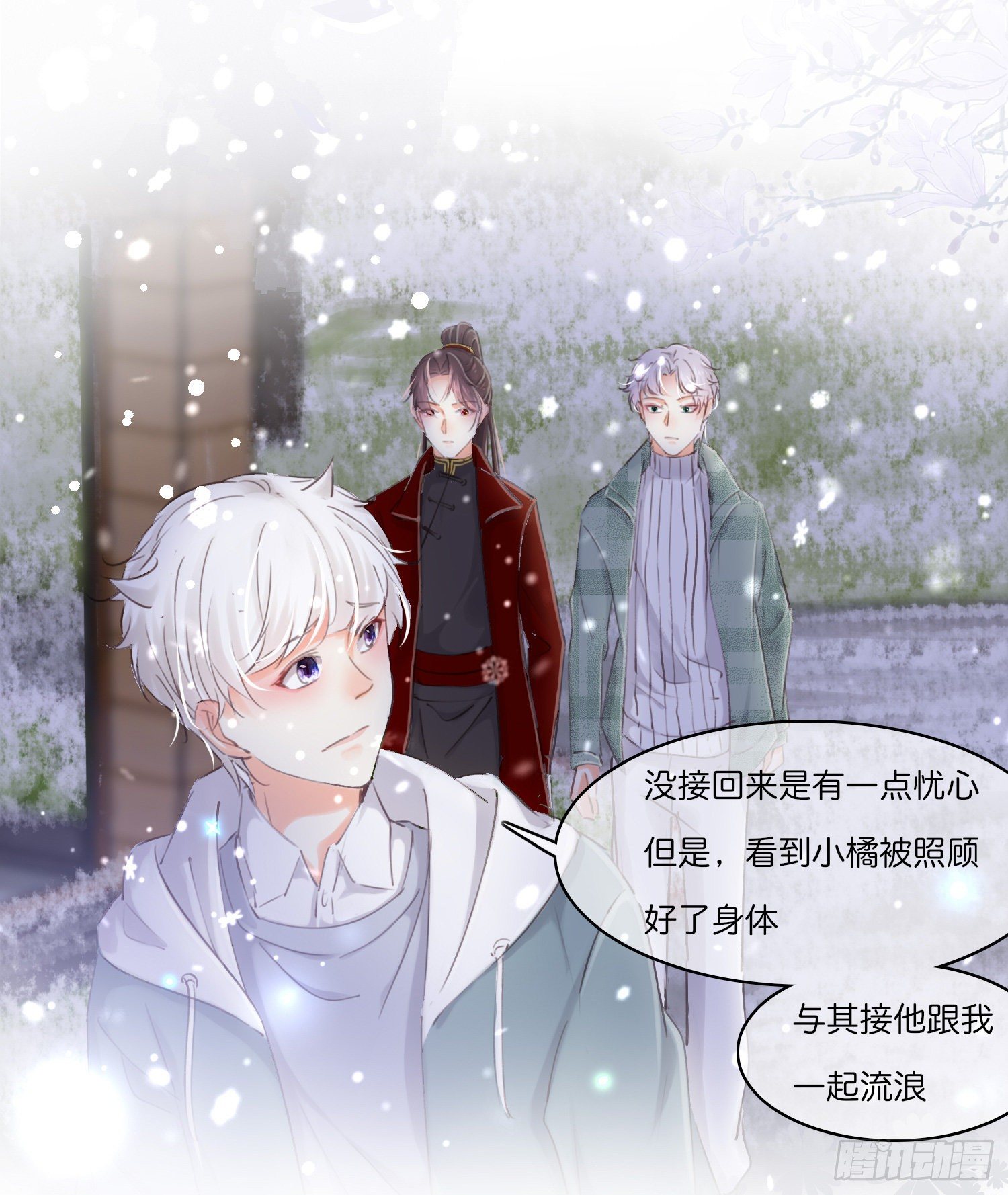 《君心“难测”》第拾弎话小心思 第3页