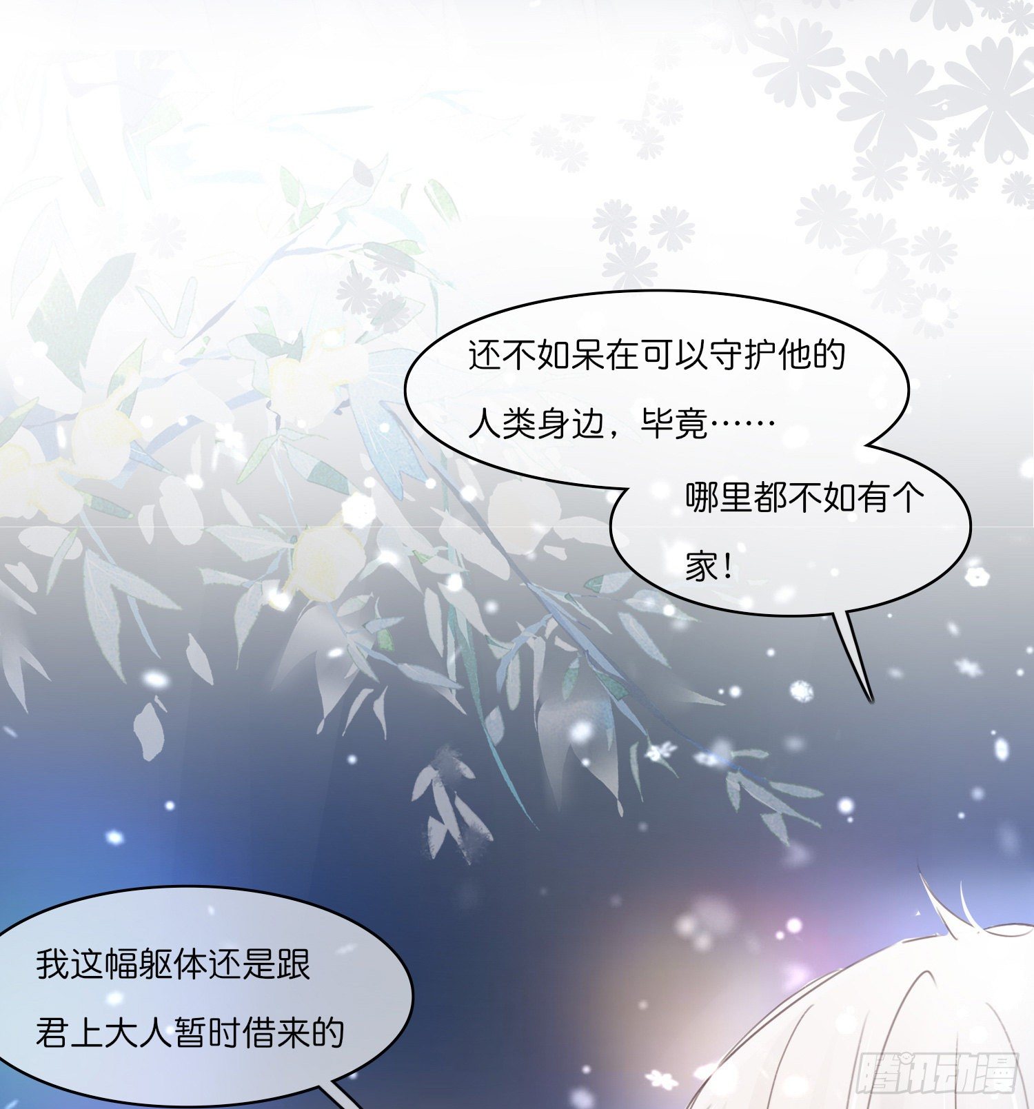 《君心“难测”》第拾弎话小心思 第4页