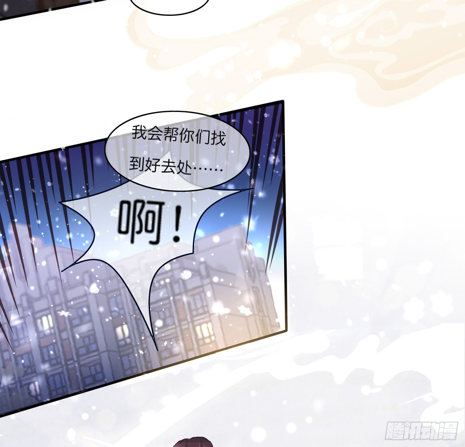 《君心“难测”》第拾弎话小心思 第7页