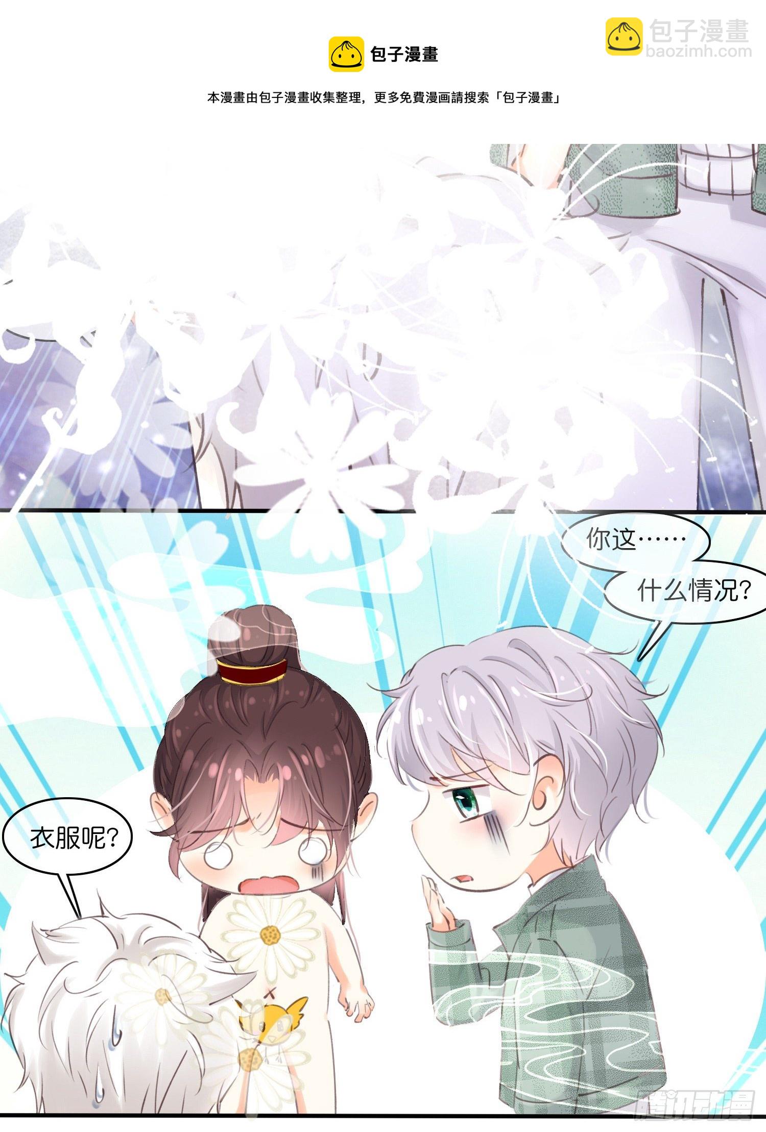 《君心“难测”》第拾弎话小心思 第9页