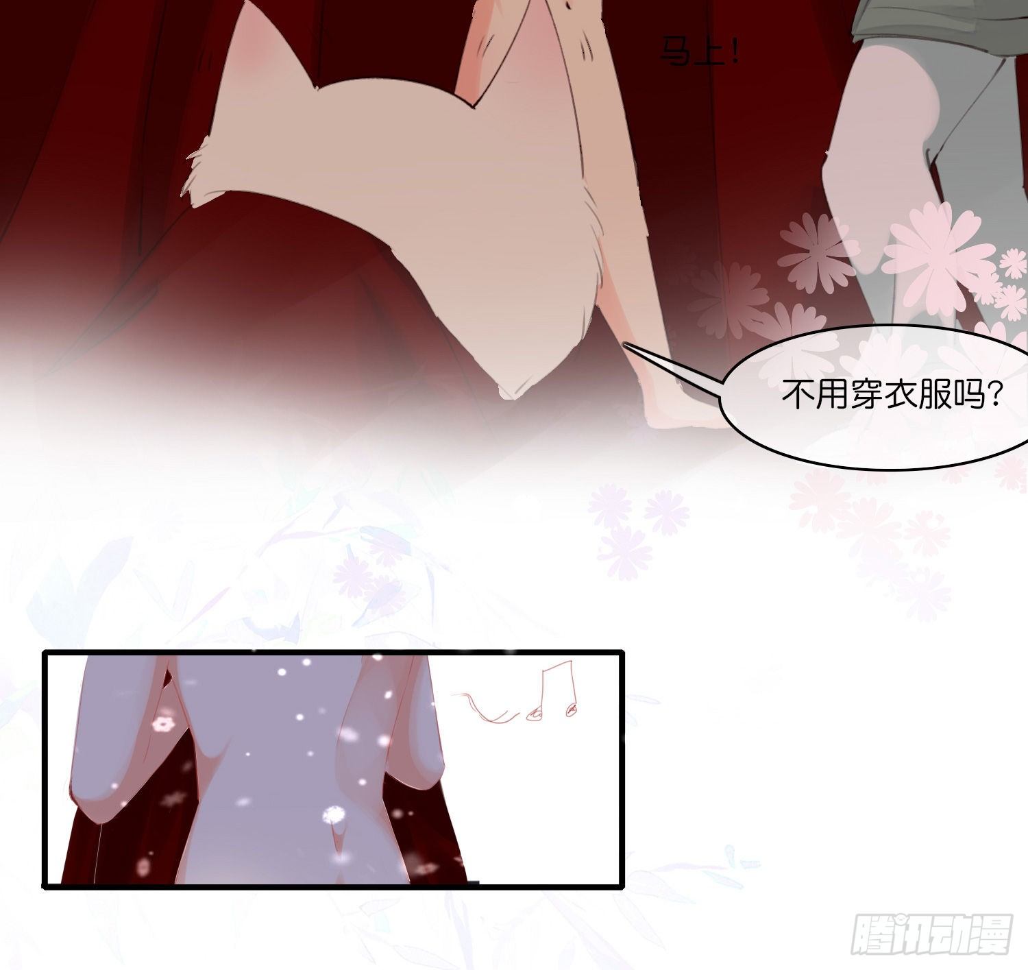 《君心“难测”》第拾肆话 得逞 第10页