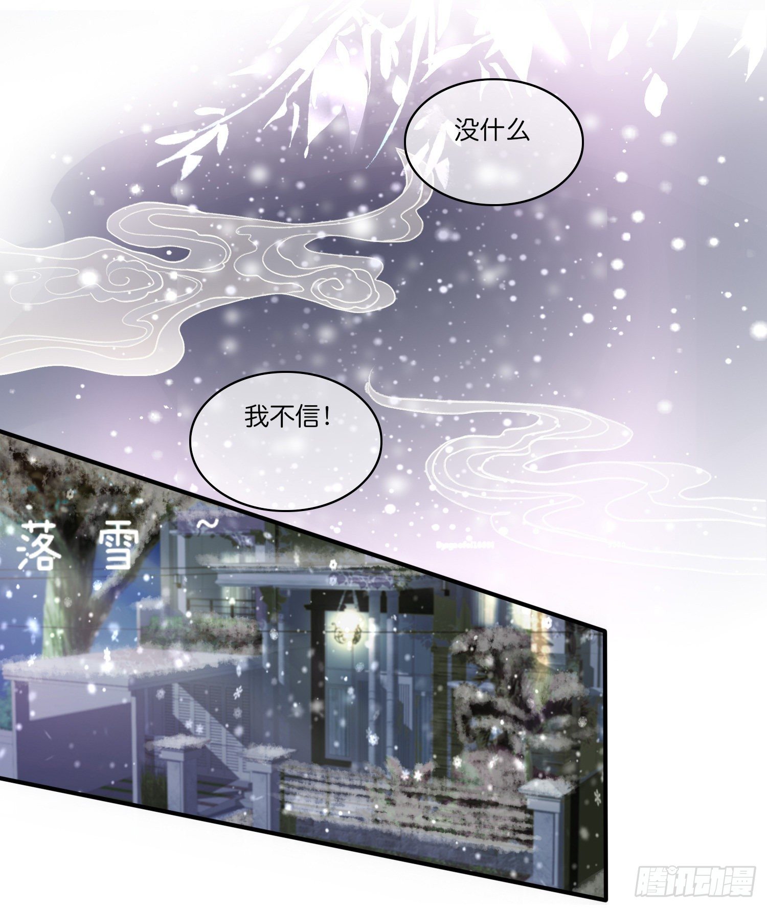 《君心“难测”》第拾肆话 得逞 第12页