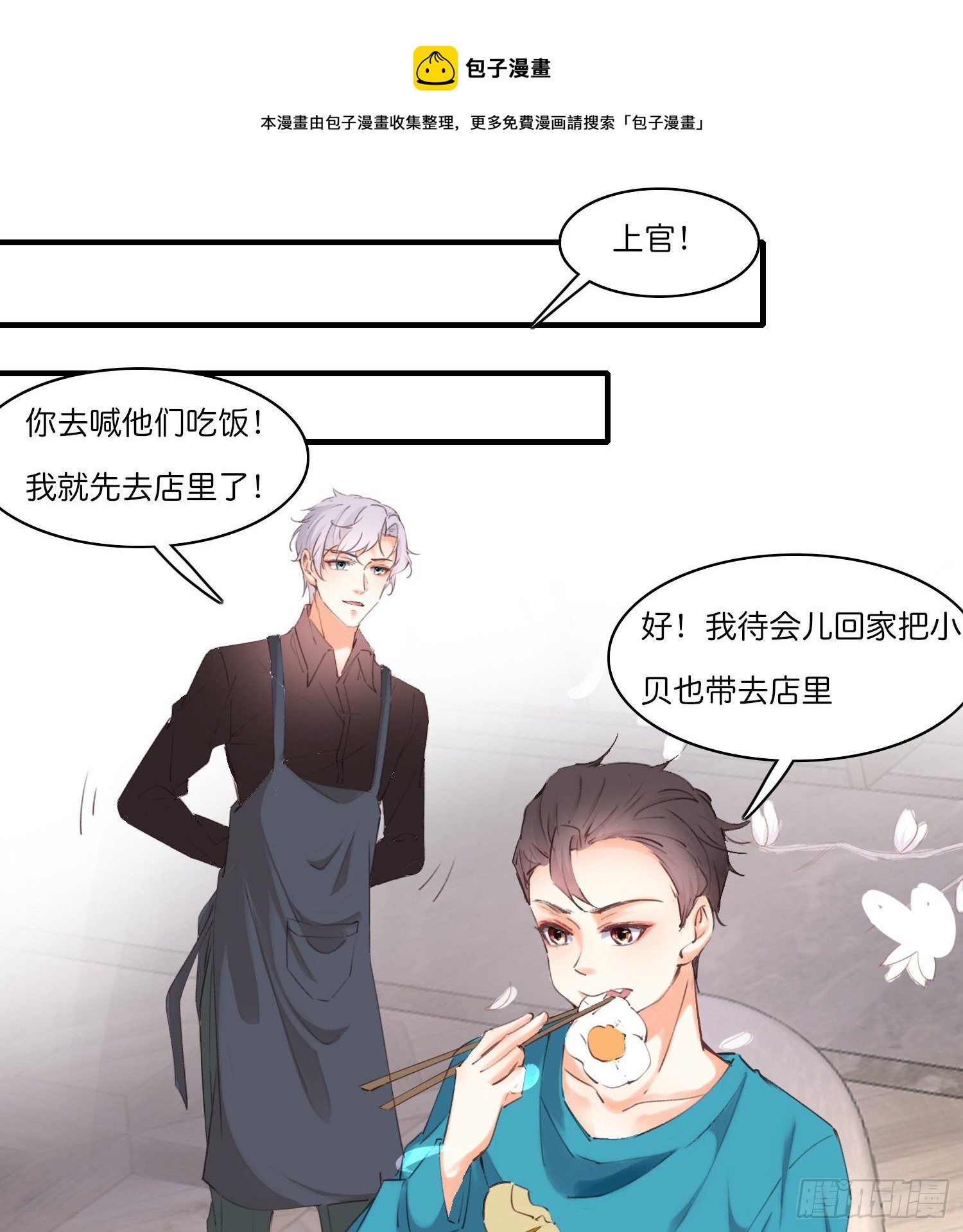 《君心“难测”》第拾肆话 得逞 第13页