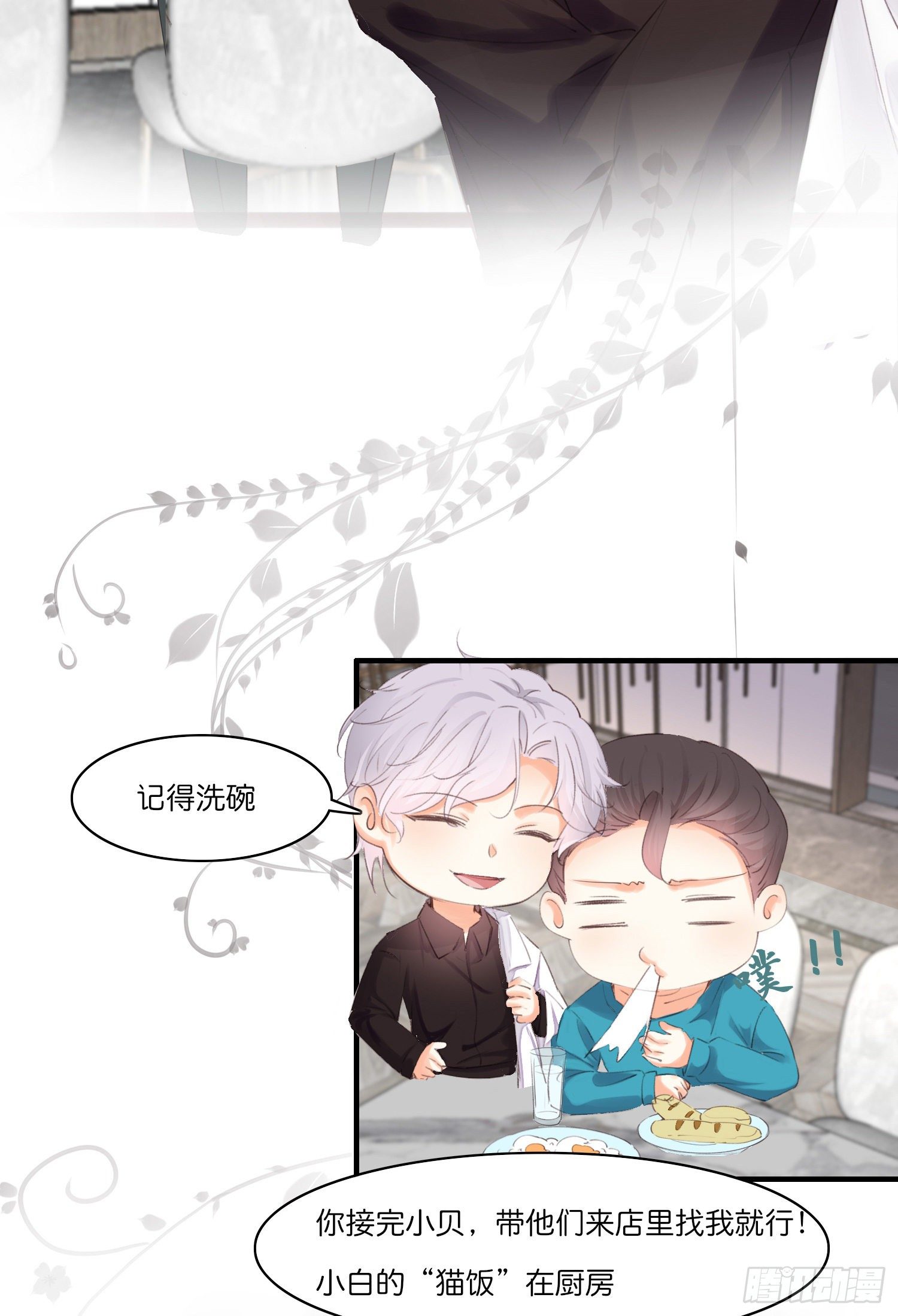 《君心“难测”》第拾肆话 得逞 第16页