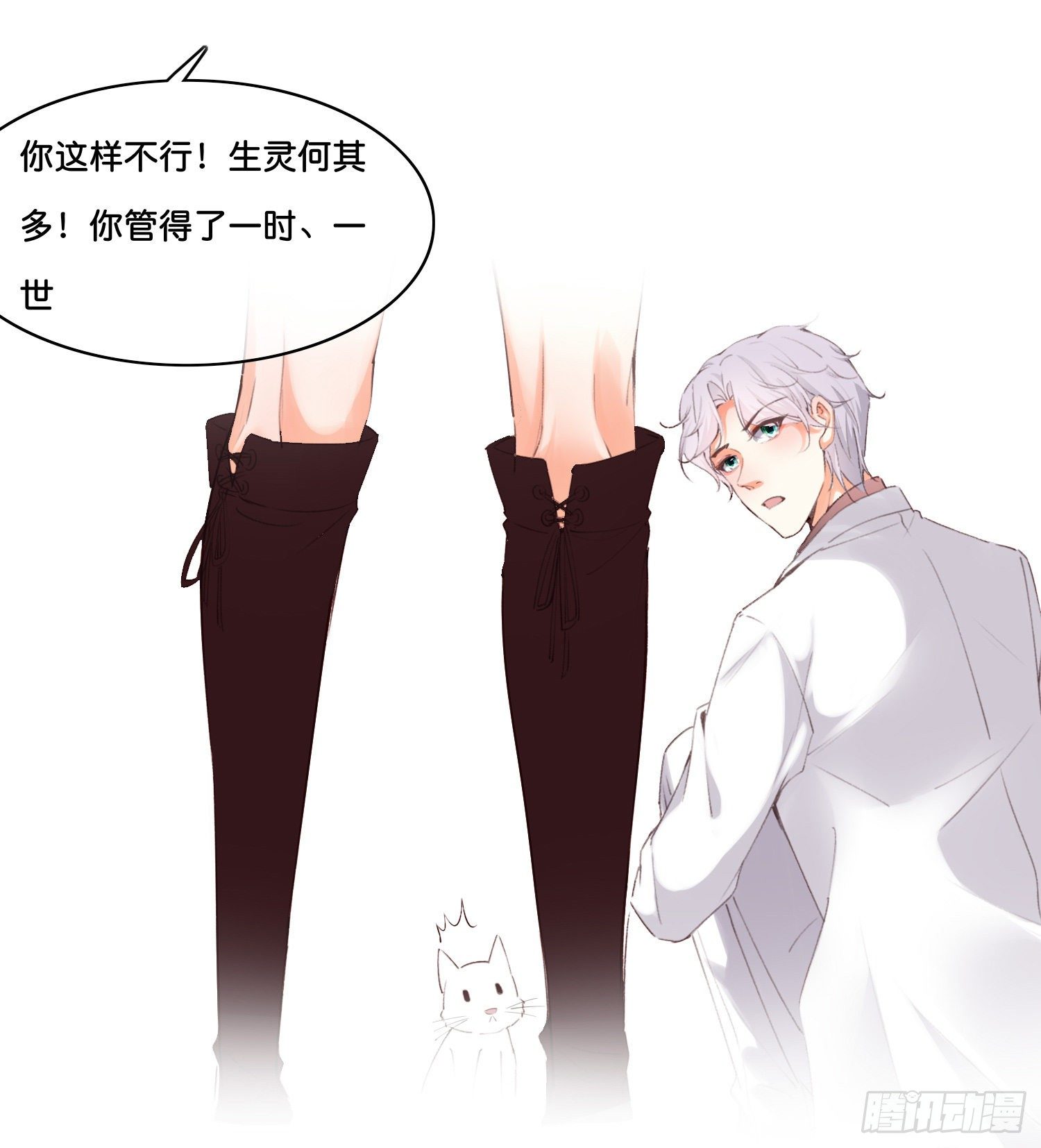 《君心“难测”》第拾肆话 得逞 第20页