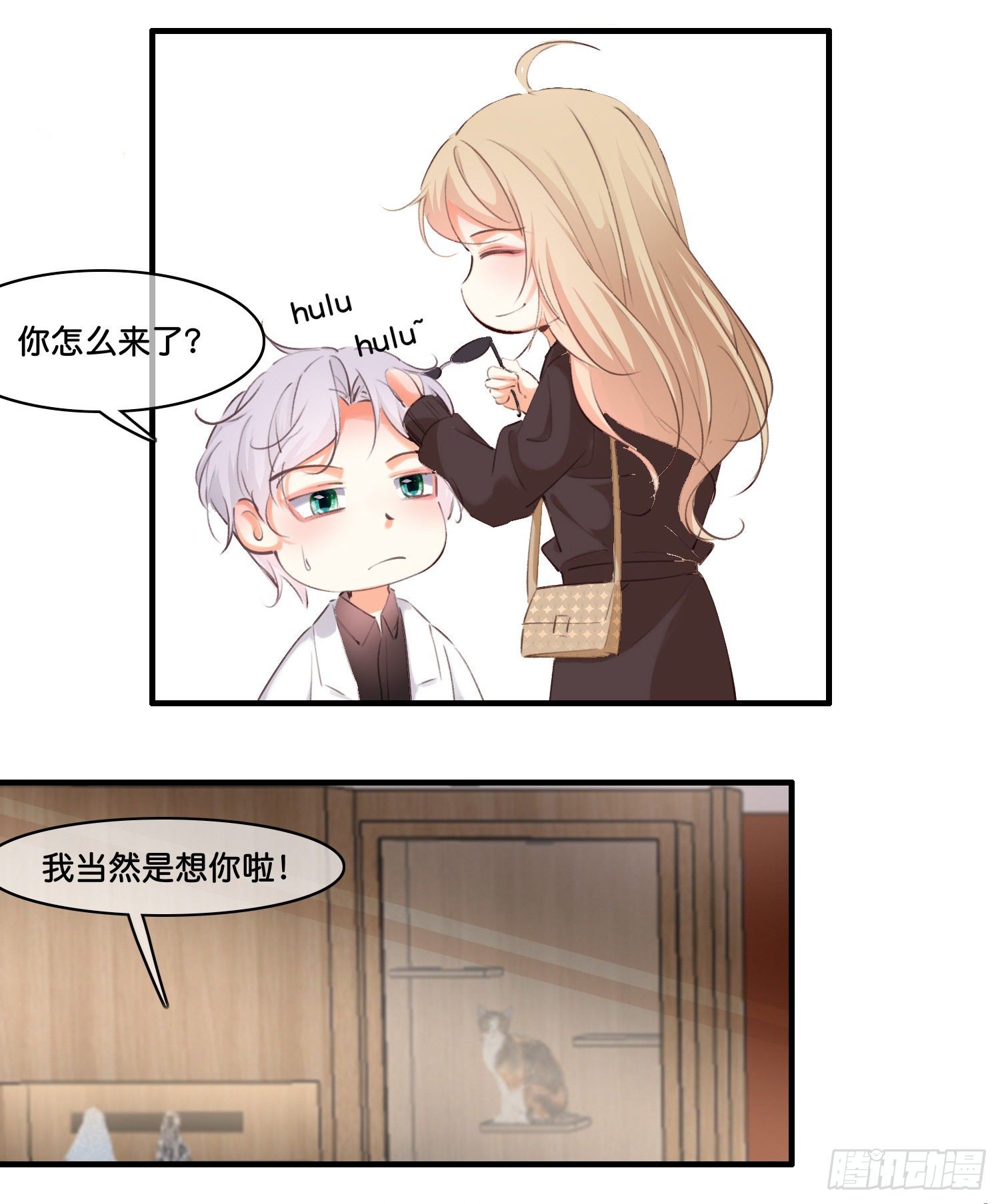 《君心“难测”》第拾肆话 得逞 第23页