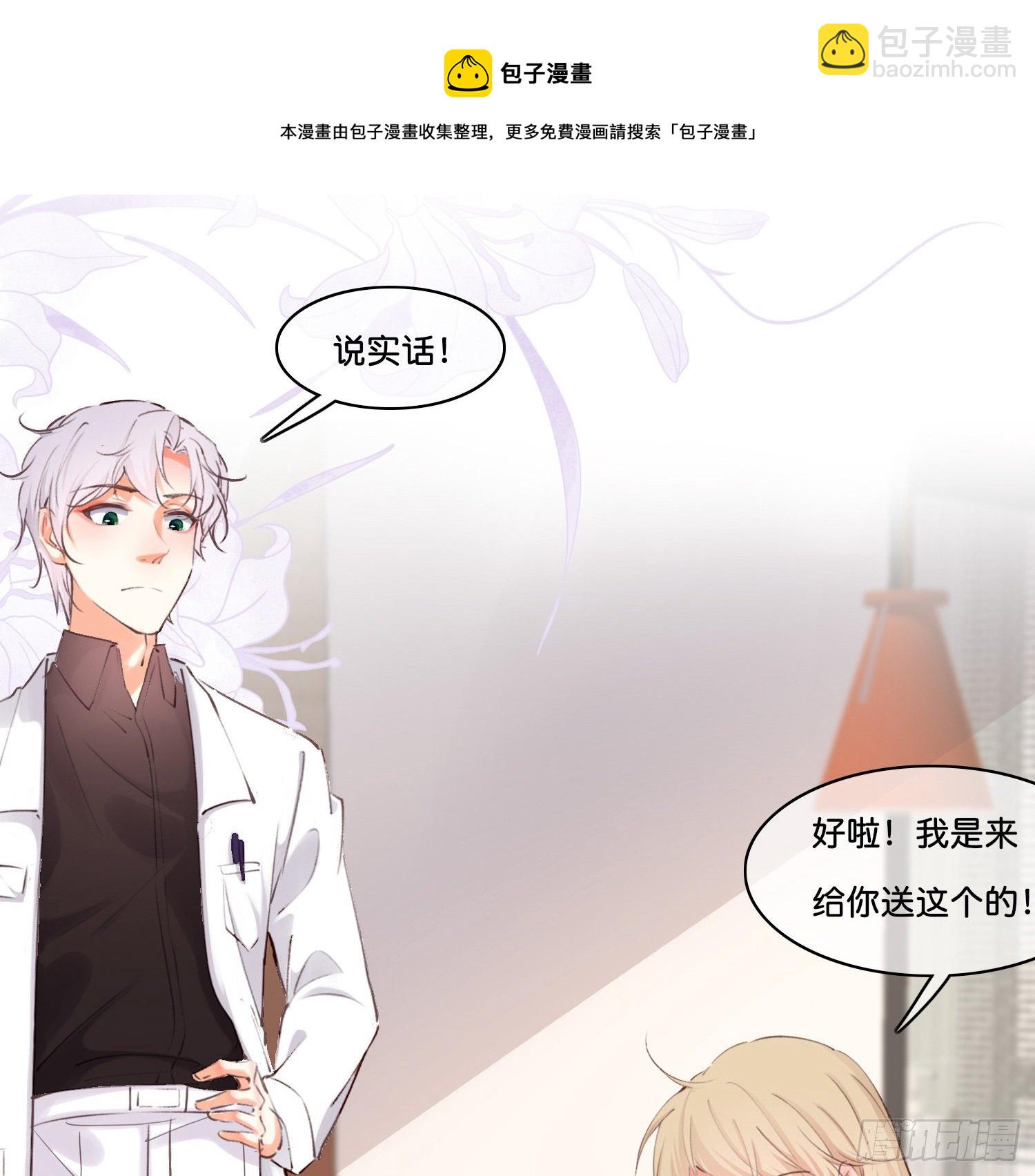 《君心“难测”》第拾肆话 得逞 第25页