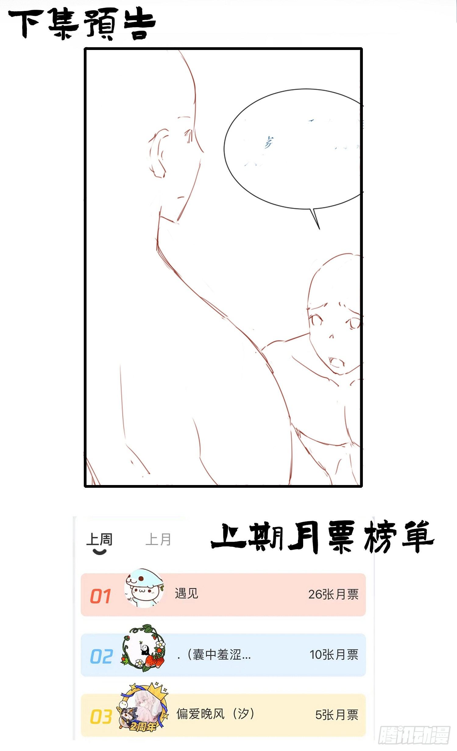 《君心“难测”》第拾肆话 得逞 第27页