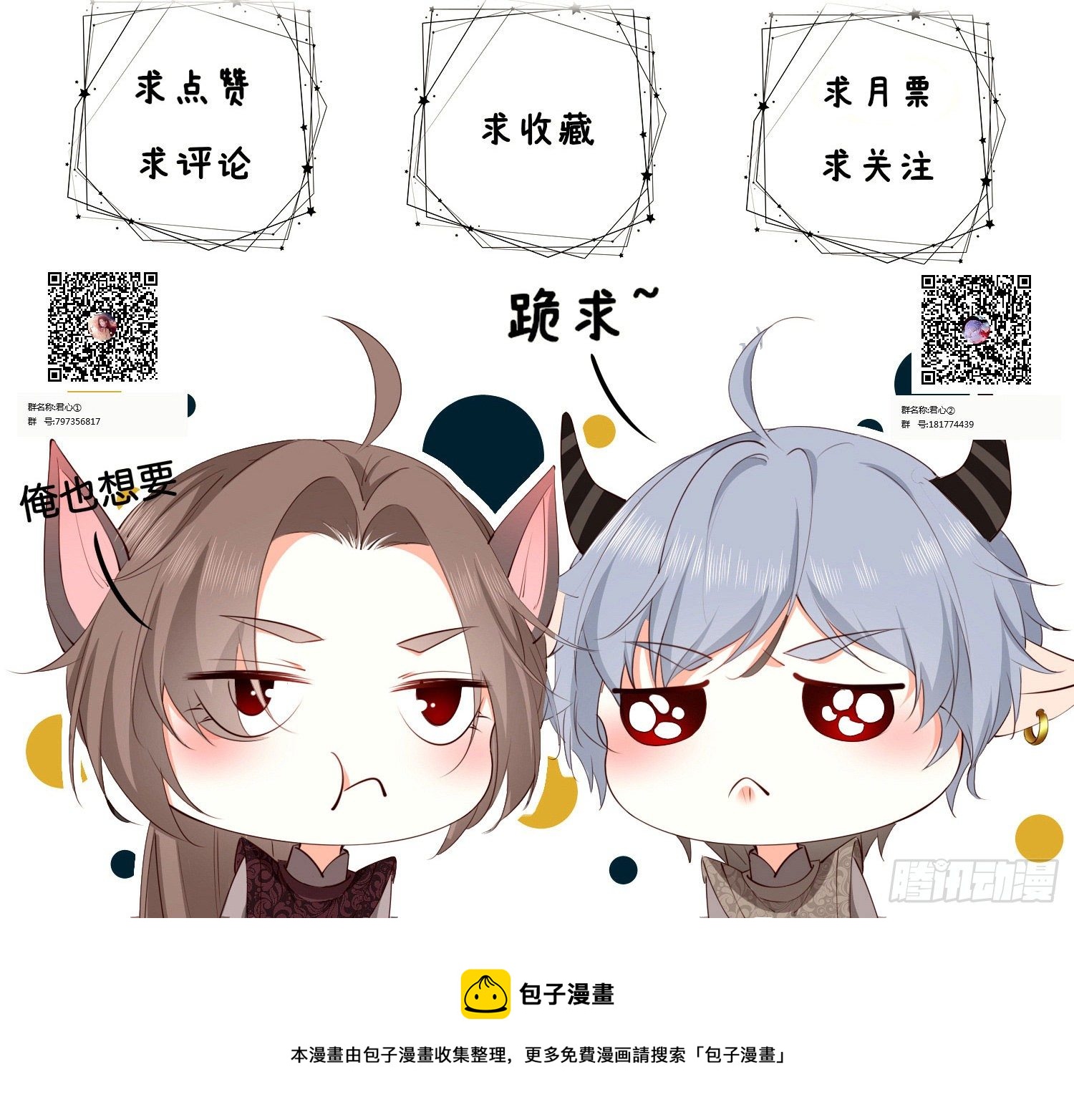 《君心“难测”》第拾肆话 得逞 第28页