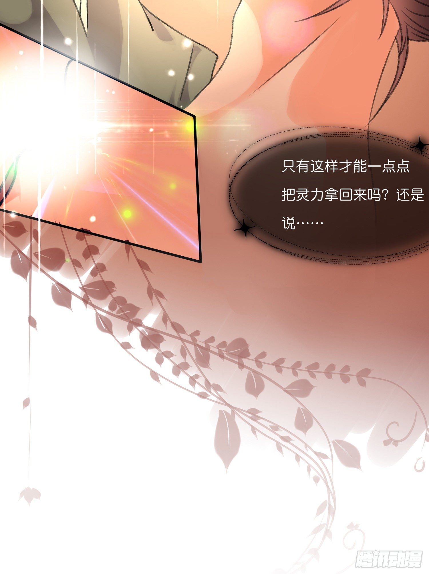 《君心“难测”》第拾肆话 得逞 第6页