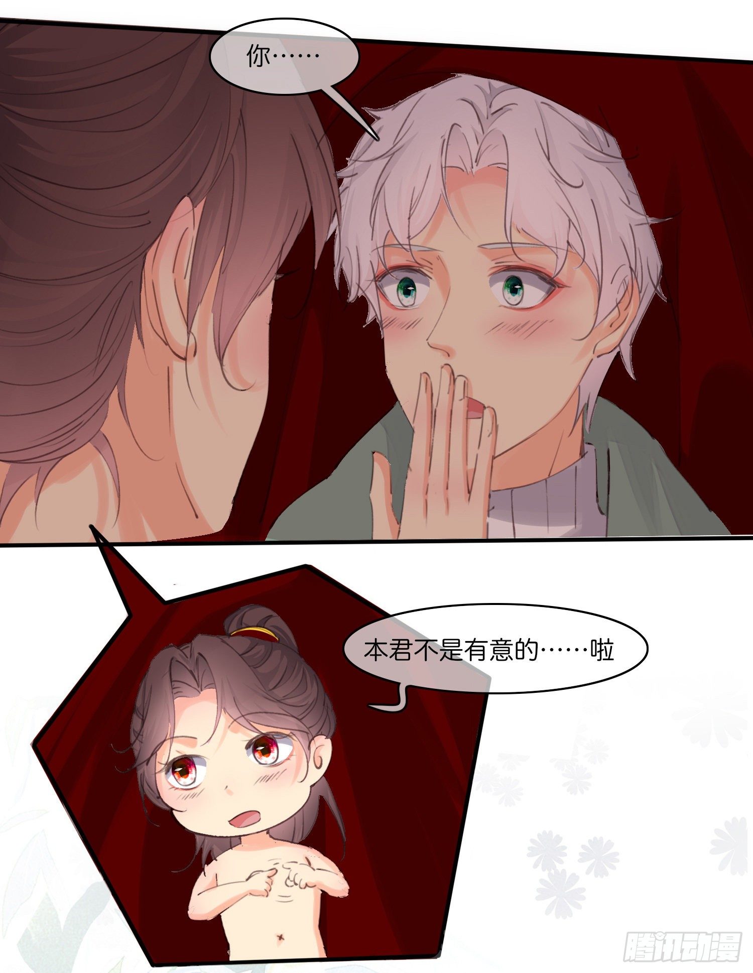 《君心“难测”》第拾肆话 得逞 第7页