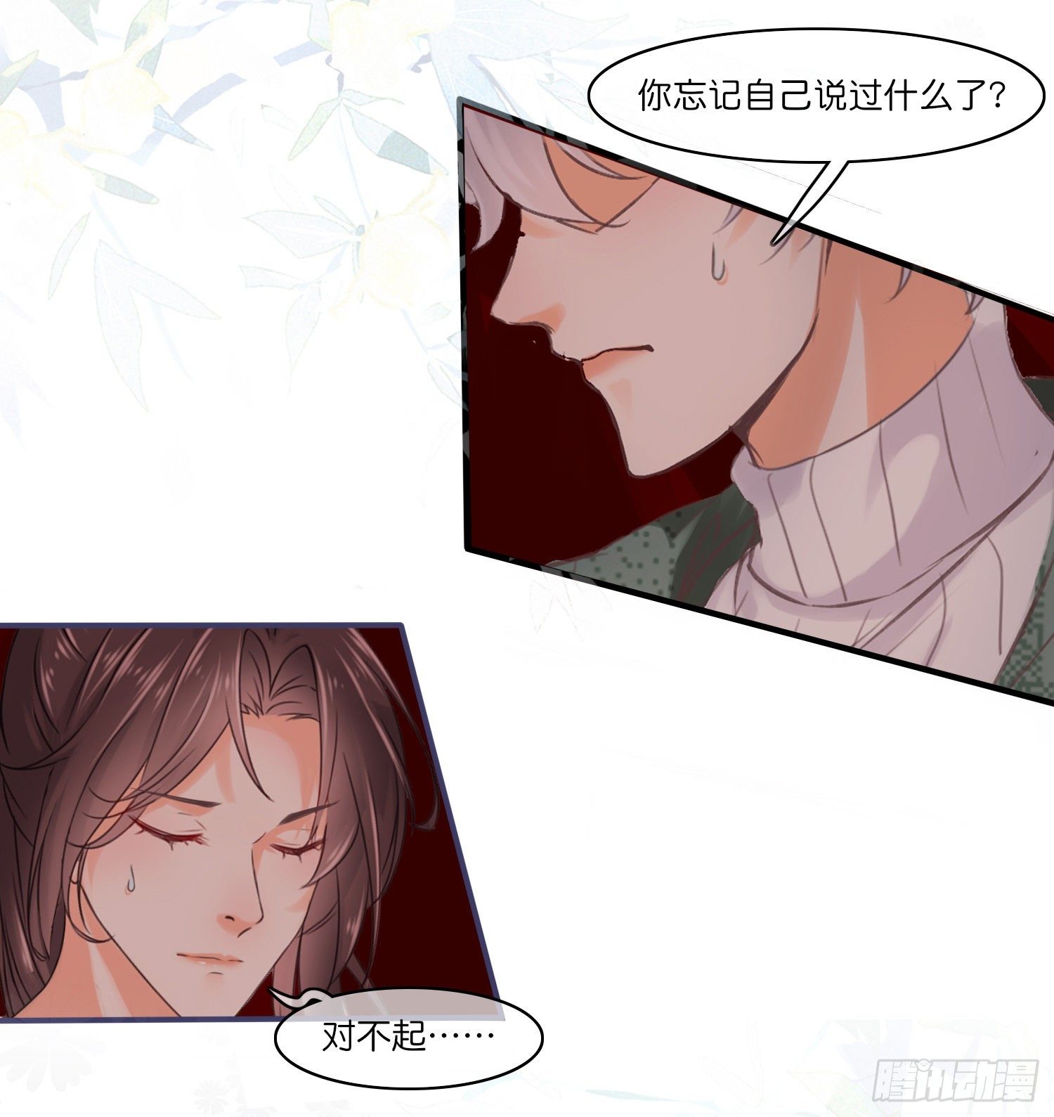 《君心“难测”》第拾肆话 得逞 第8页