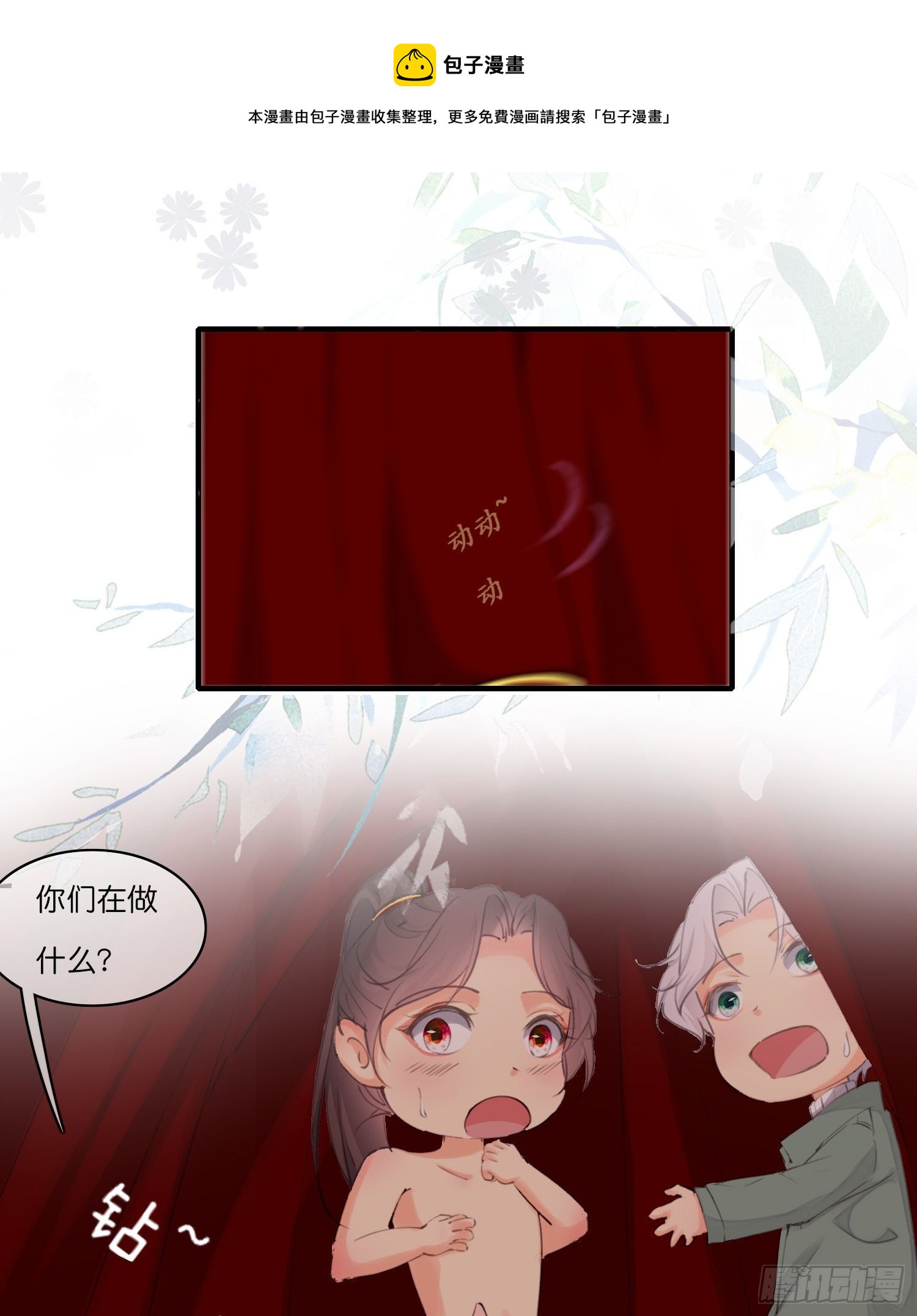 《君心“难测”》第拾肆话 得逞 第9页