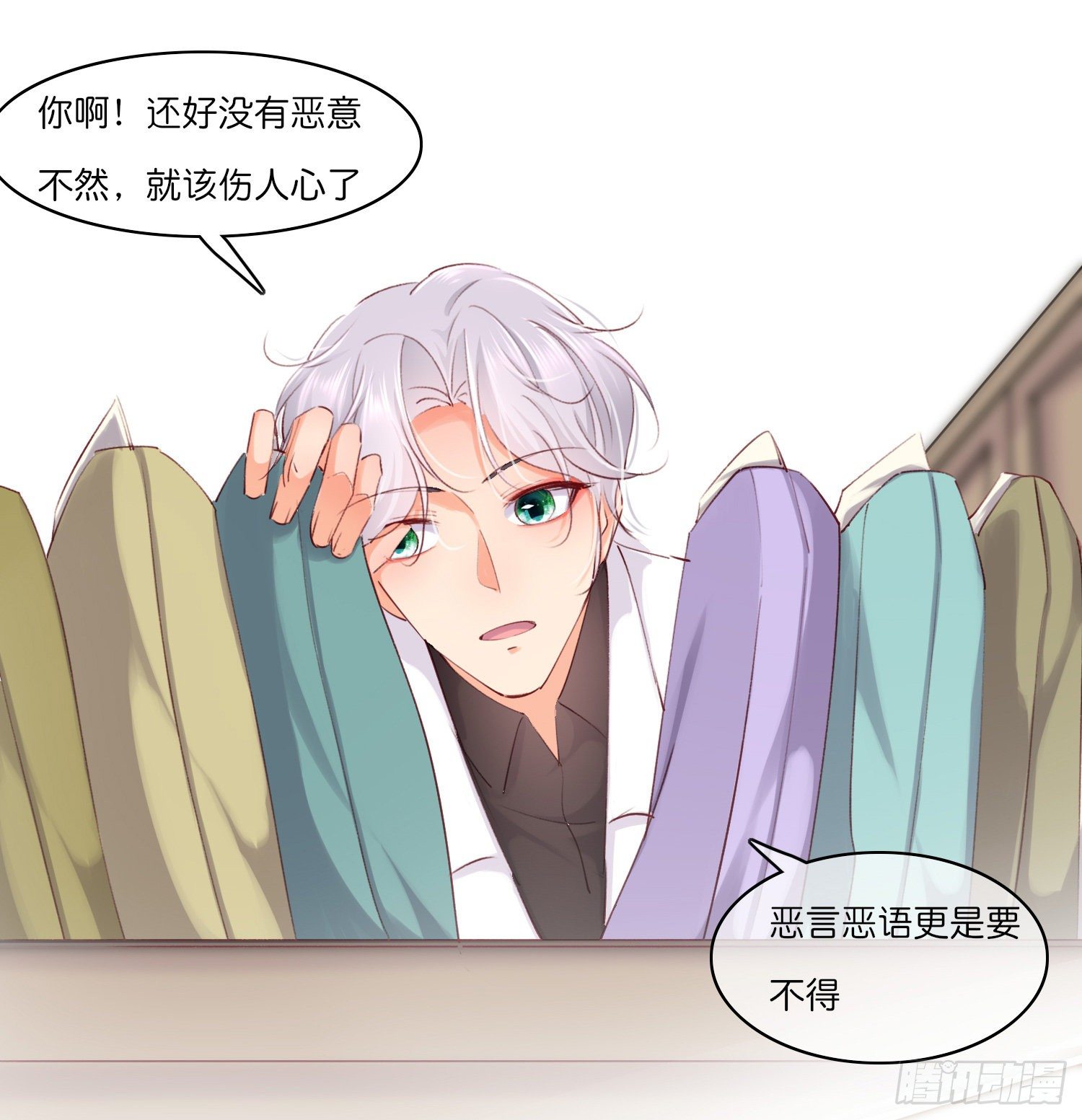 《君心“难测”》第拾陆话 愿（一） 第10页