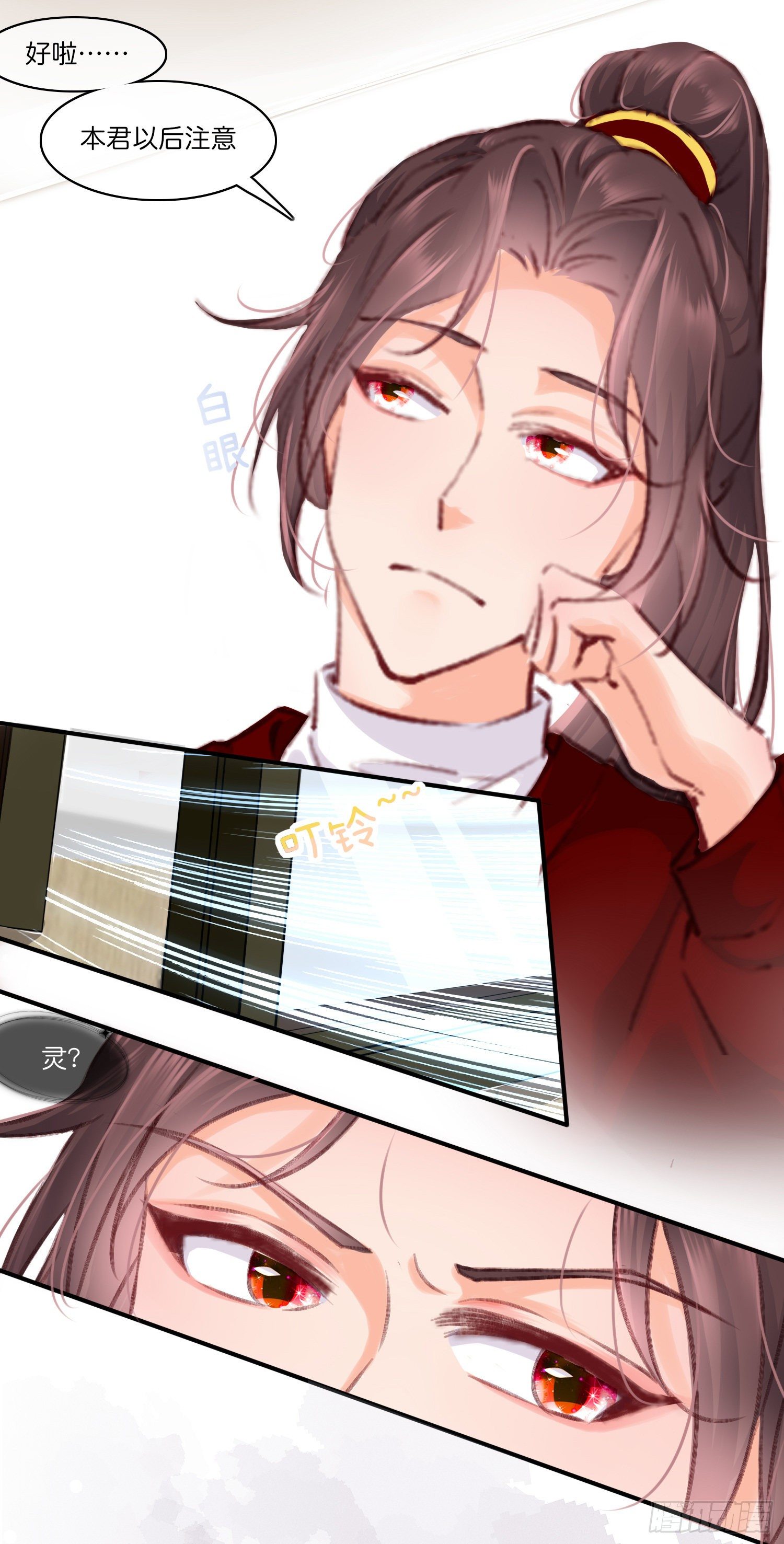 《君心“难测”》第拾陆话 愿（一） 第11页