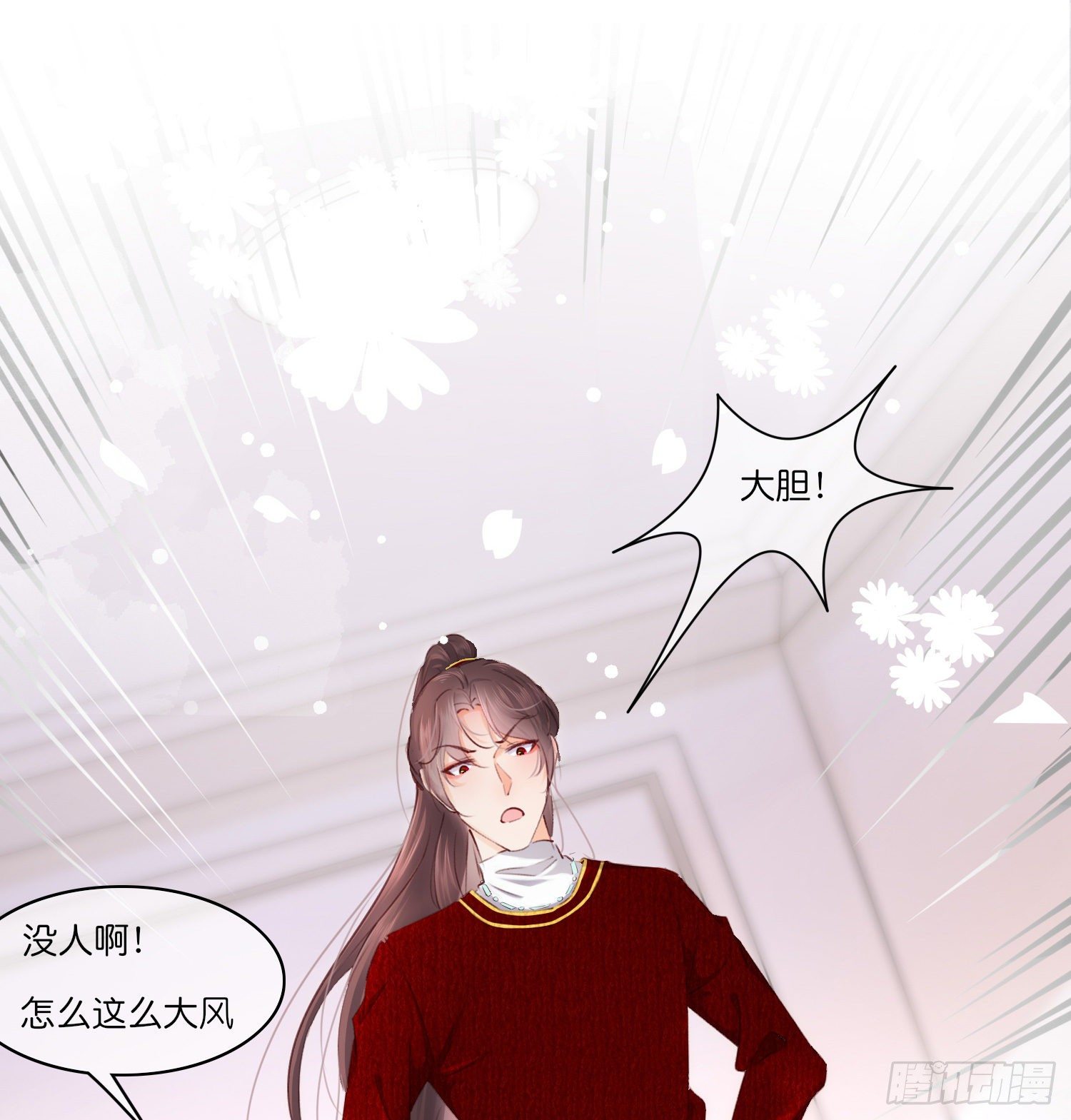《君心“难测”》第拾陆话 愿（一） 第14页