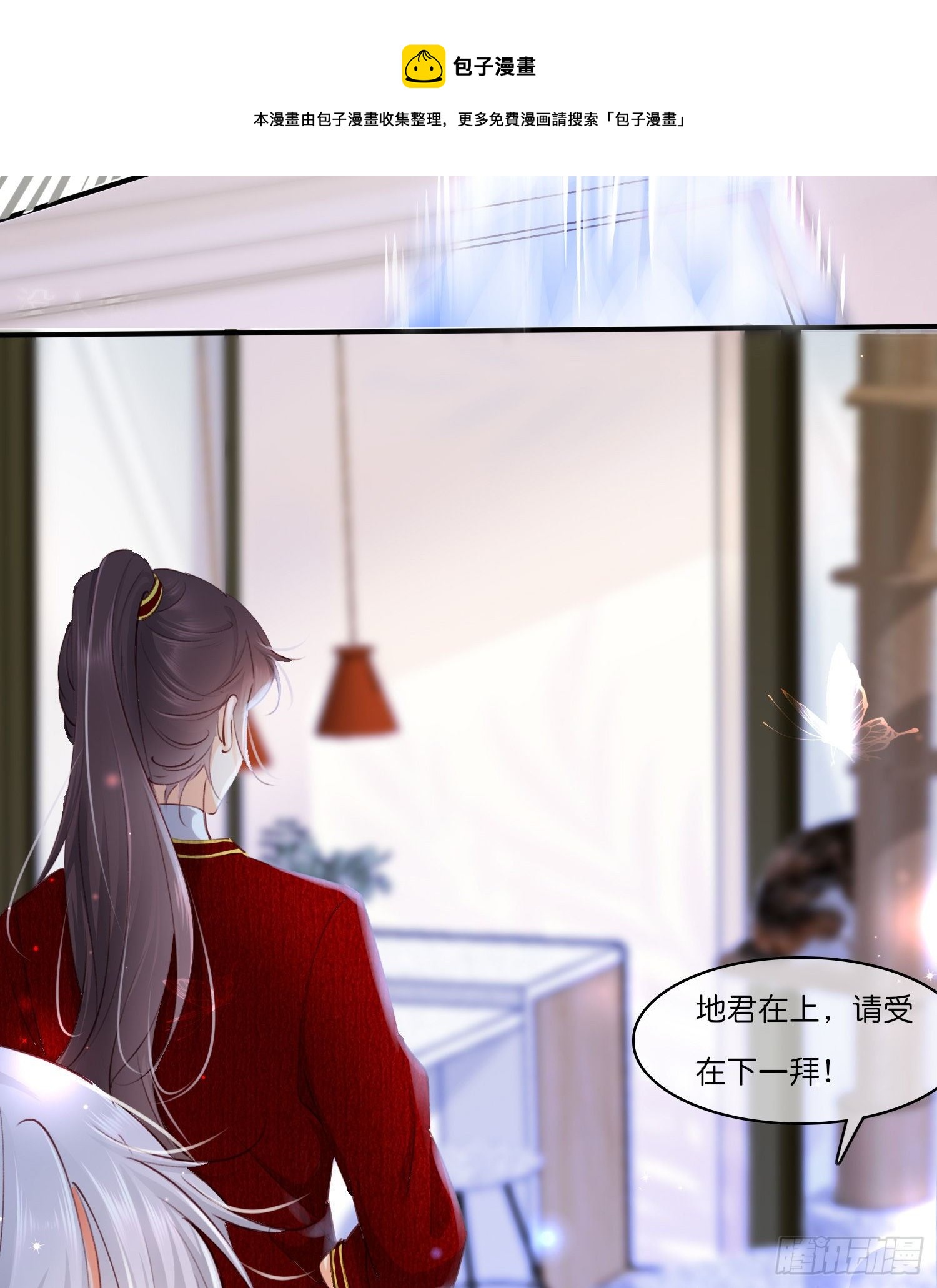 《君心“难测”》第拾陆话 愿（一） 第17页