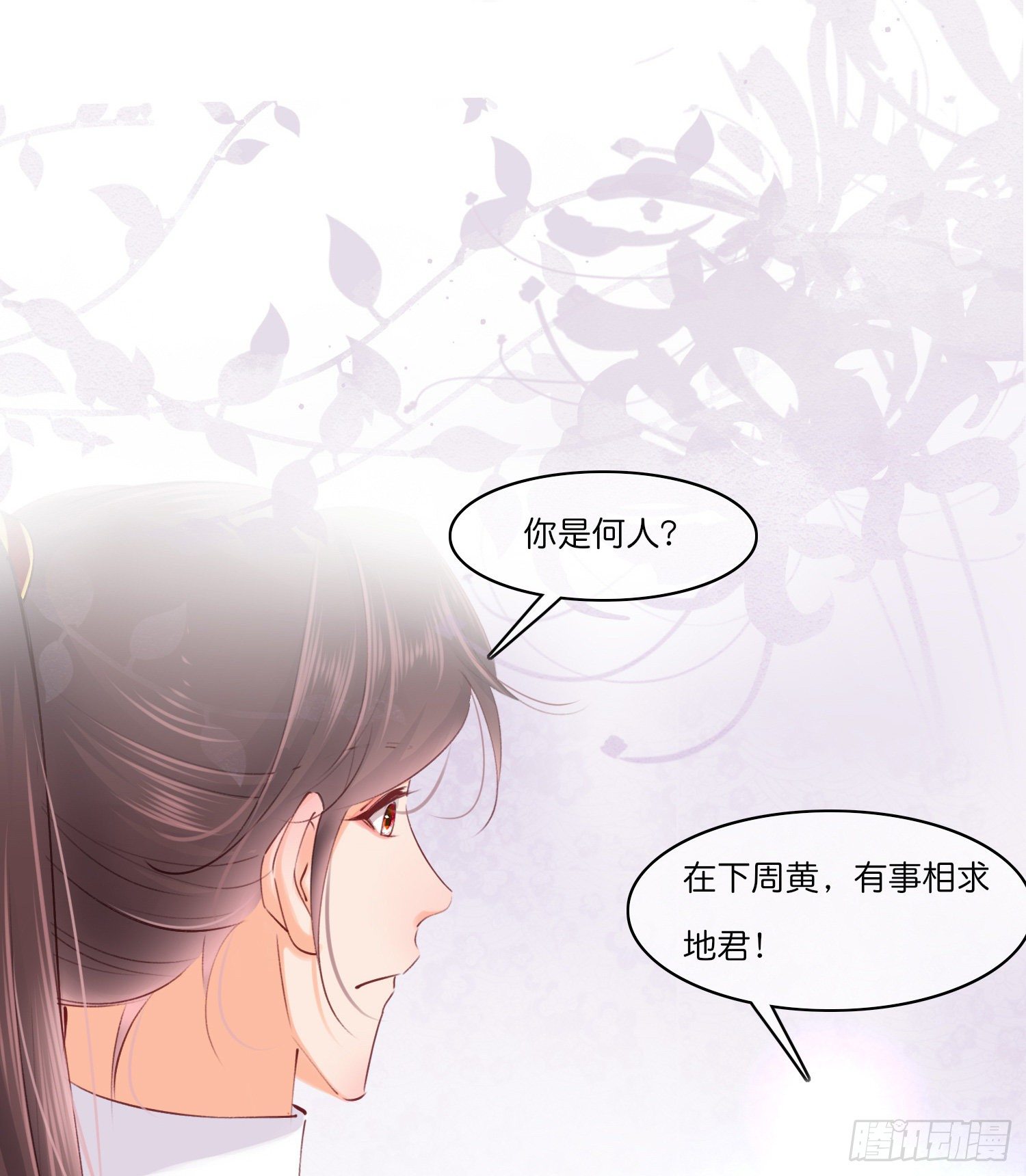 《君心“难测”》第拾陆话 愿（一） 第19页