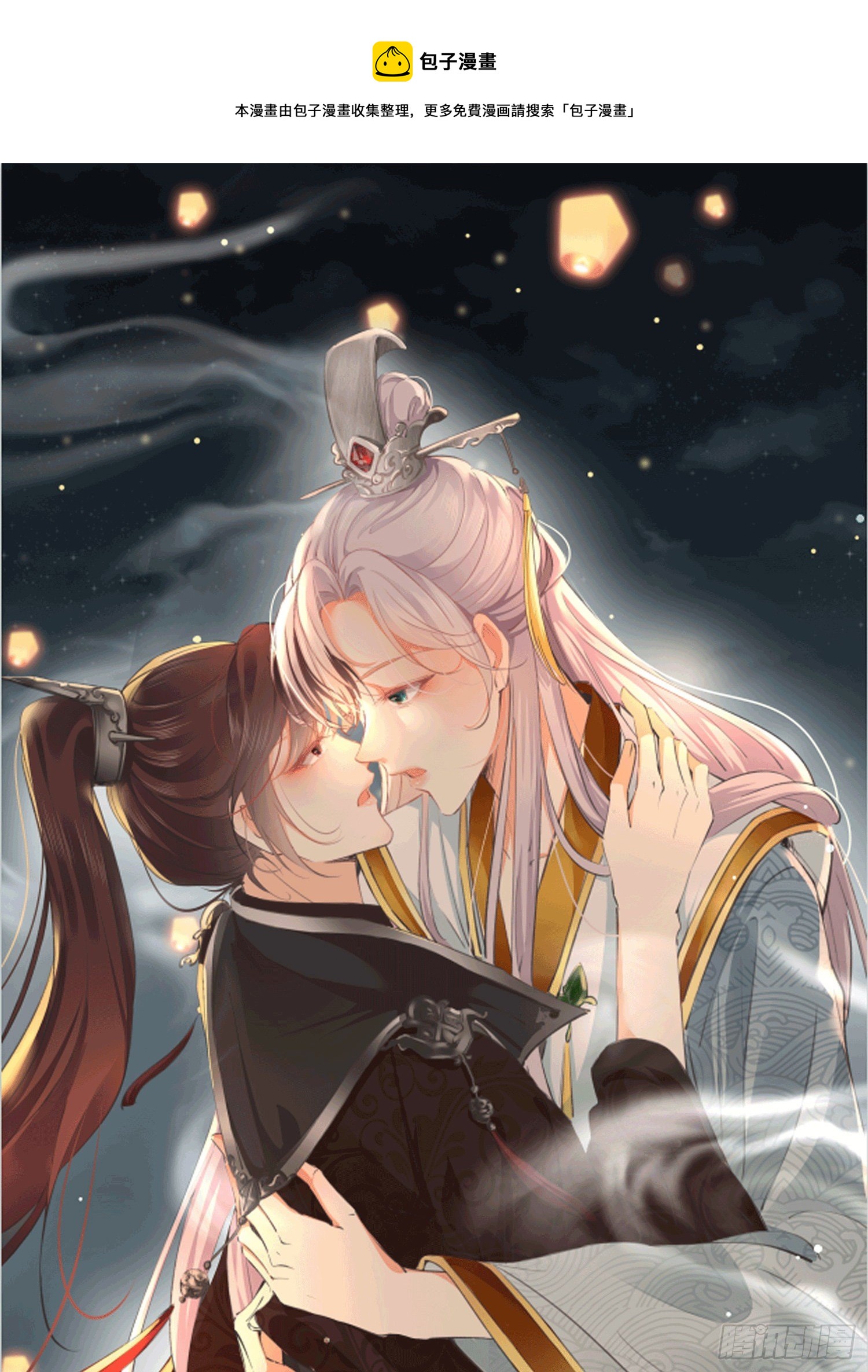 《君心“难测”》第拾陆话 愿（一） 第1页