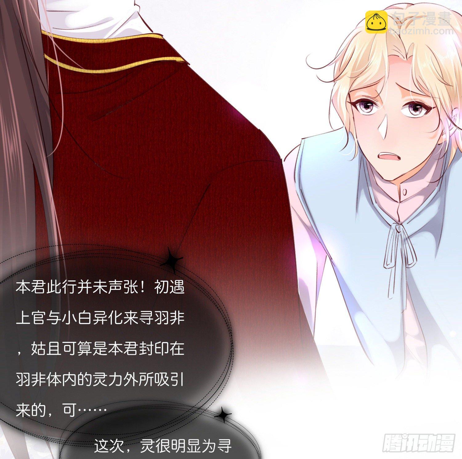 《君心“难测”》第拾陆话 愿（一） 第20页