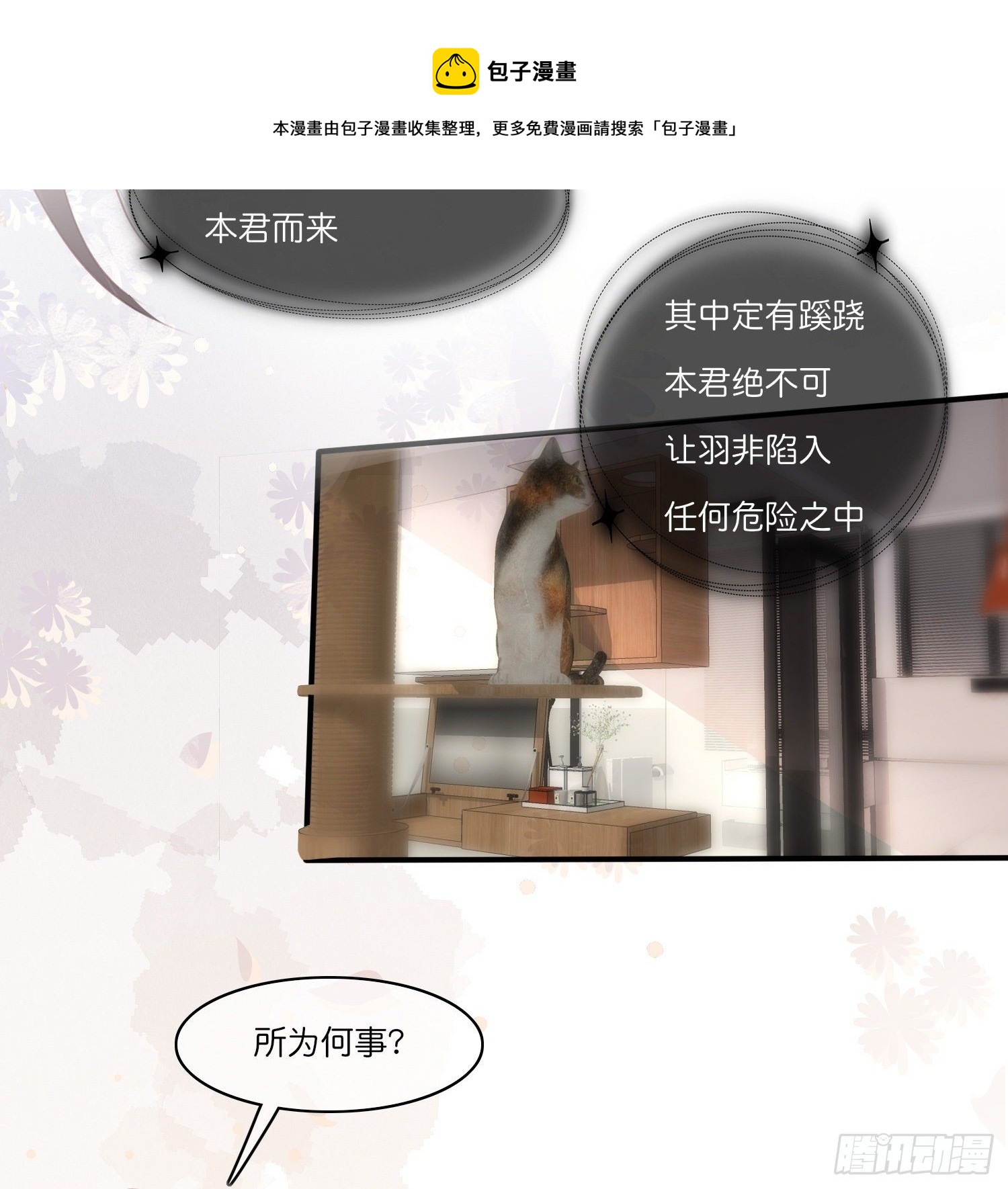 《君心“难测”》第拾陆话 愿（一） 第21页