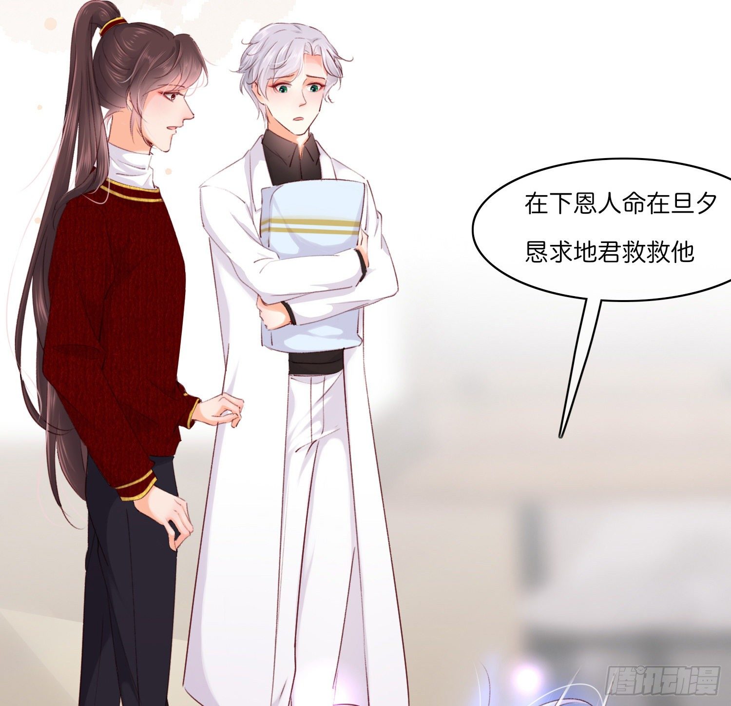 《君心“难测”》第拾陆话 愿（一） 第22页