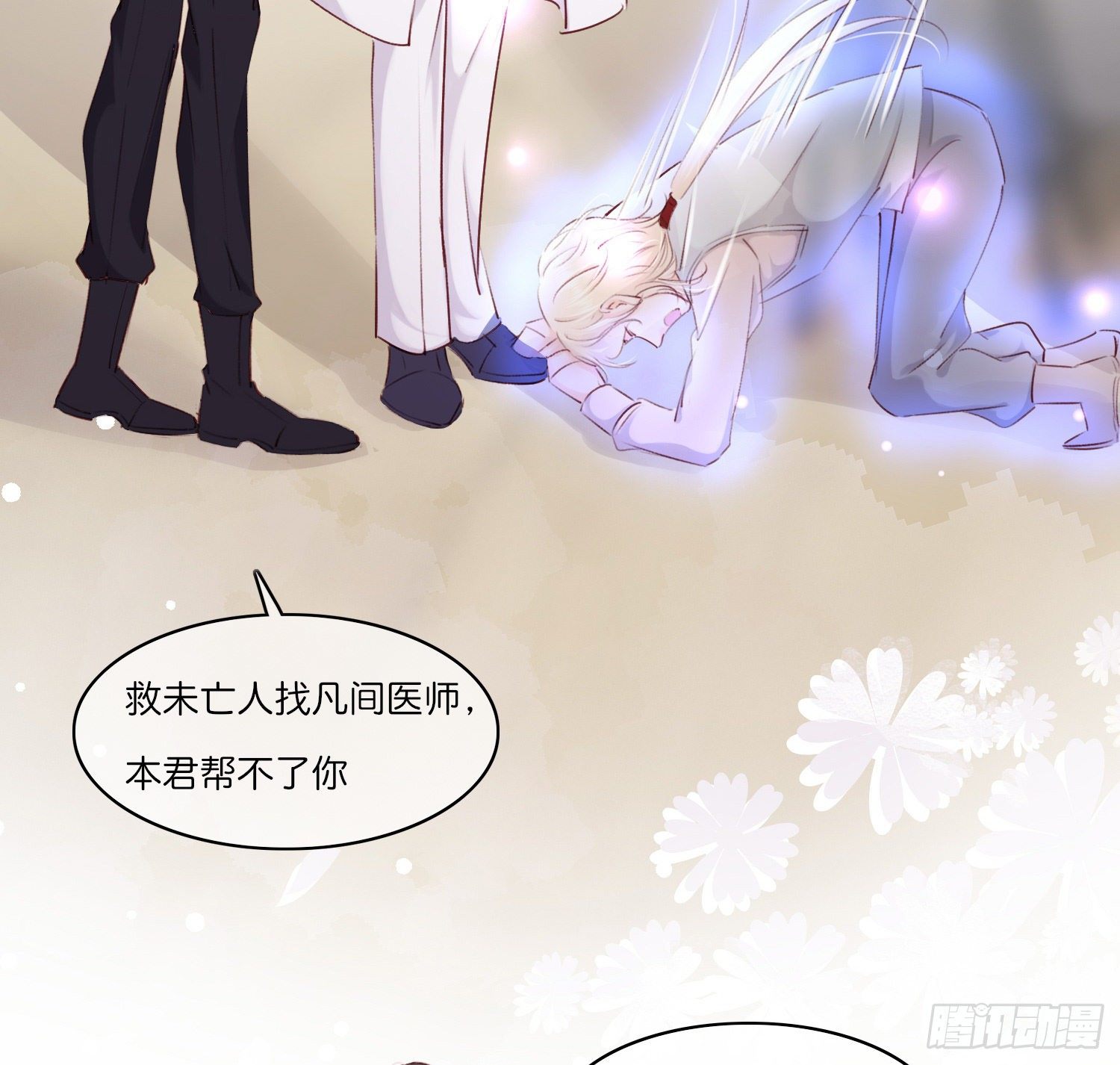 《君心“难测”》第拾陆话 愿（一） 第23页