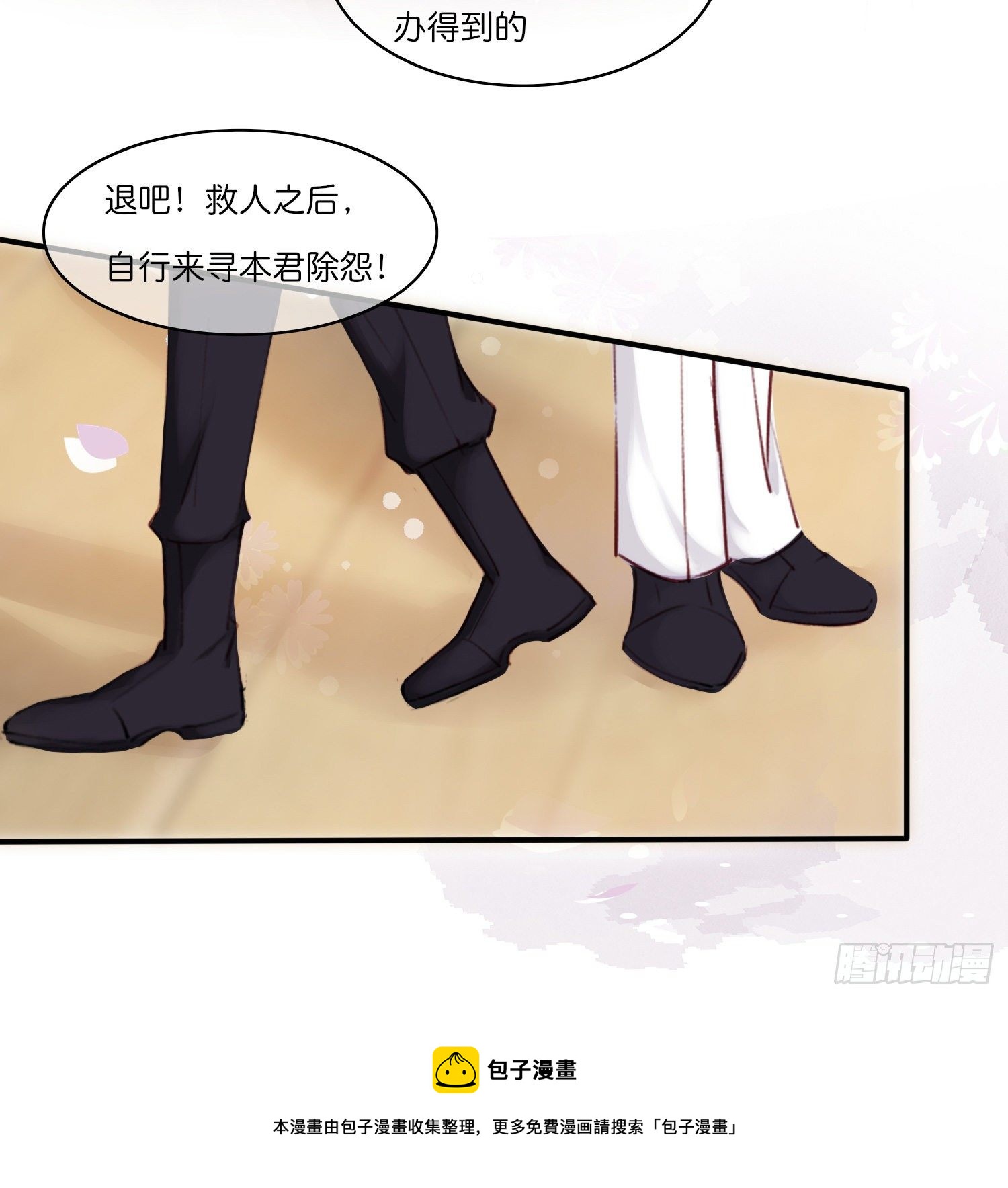 《君心“难测”》第拾陆话 愿（一） 第25页