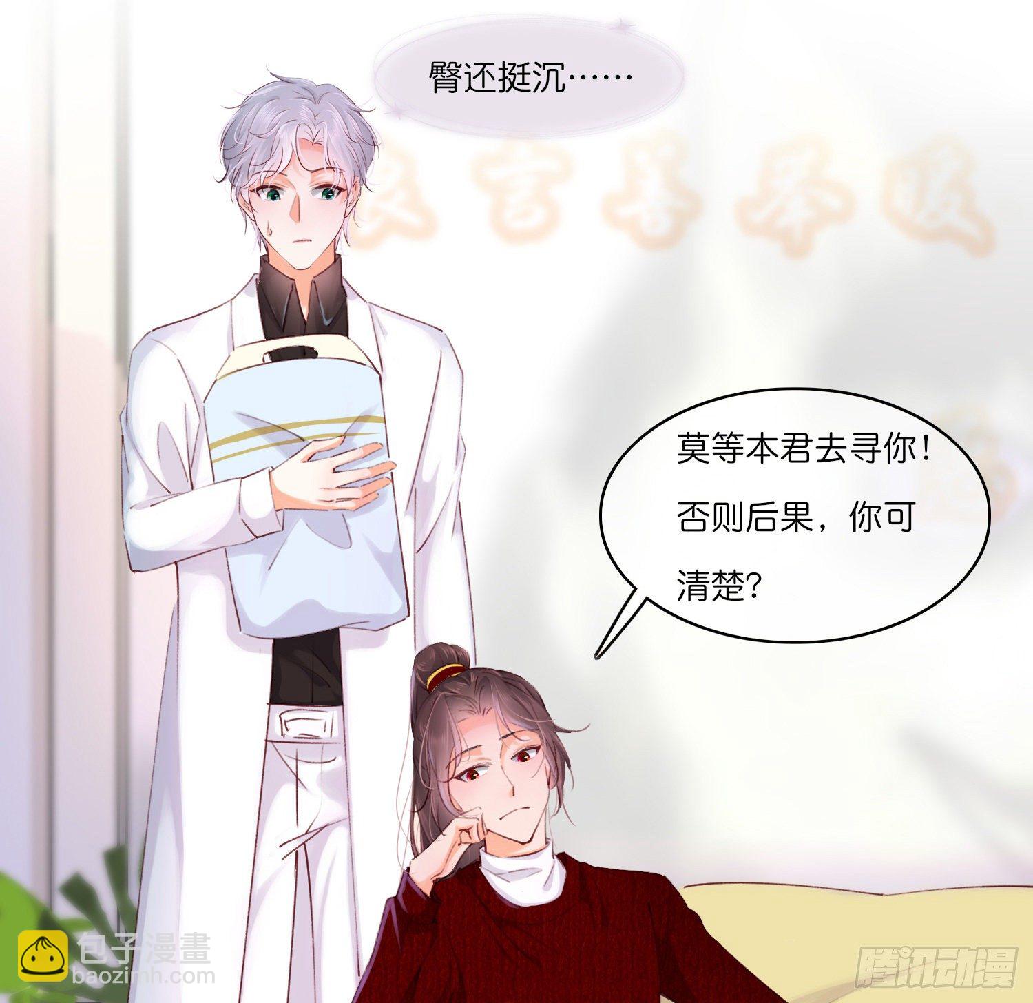 《君心“难测”》第拾陆话 愿（一） 第26页